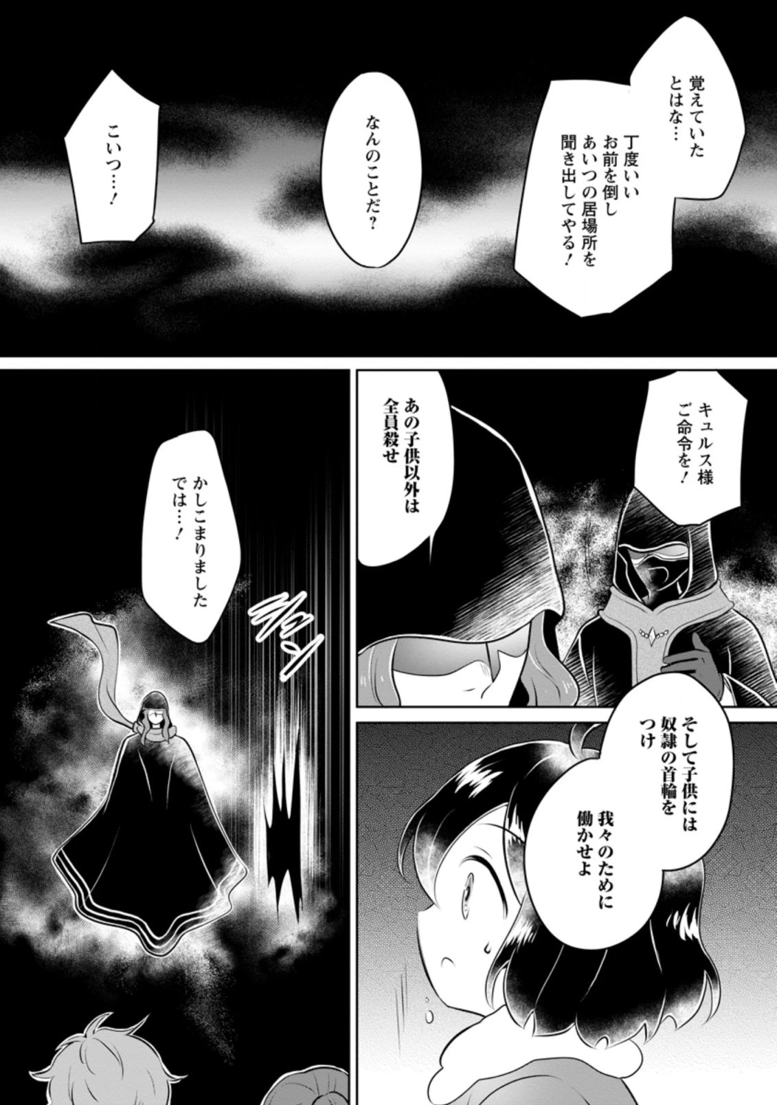 優しい家族と、たくさんのもふもふに囲まれて。 第24.3話 - 2