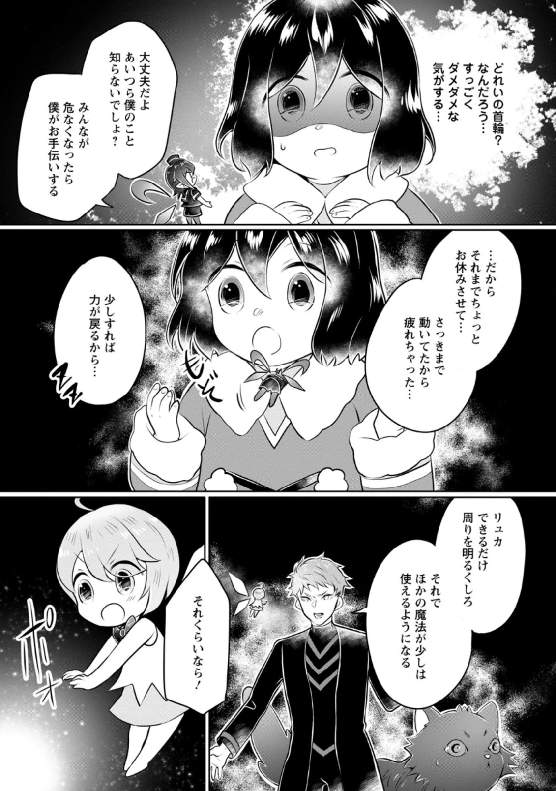 優しい家族と、たくさんのもふもふに囲まれて。 第24.3話 - 3