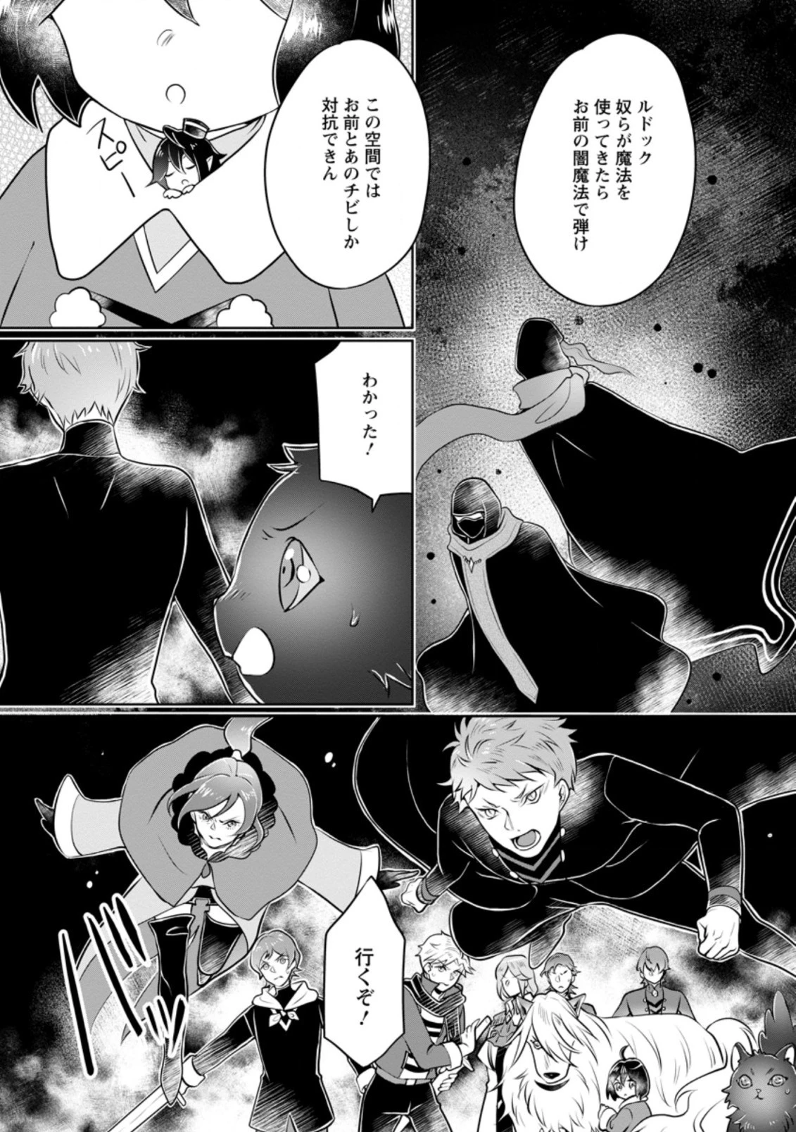 優しい家族と、たくさんのもふもふに囲まれて。 第24.3話 - 4