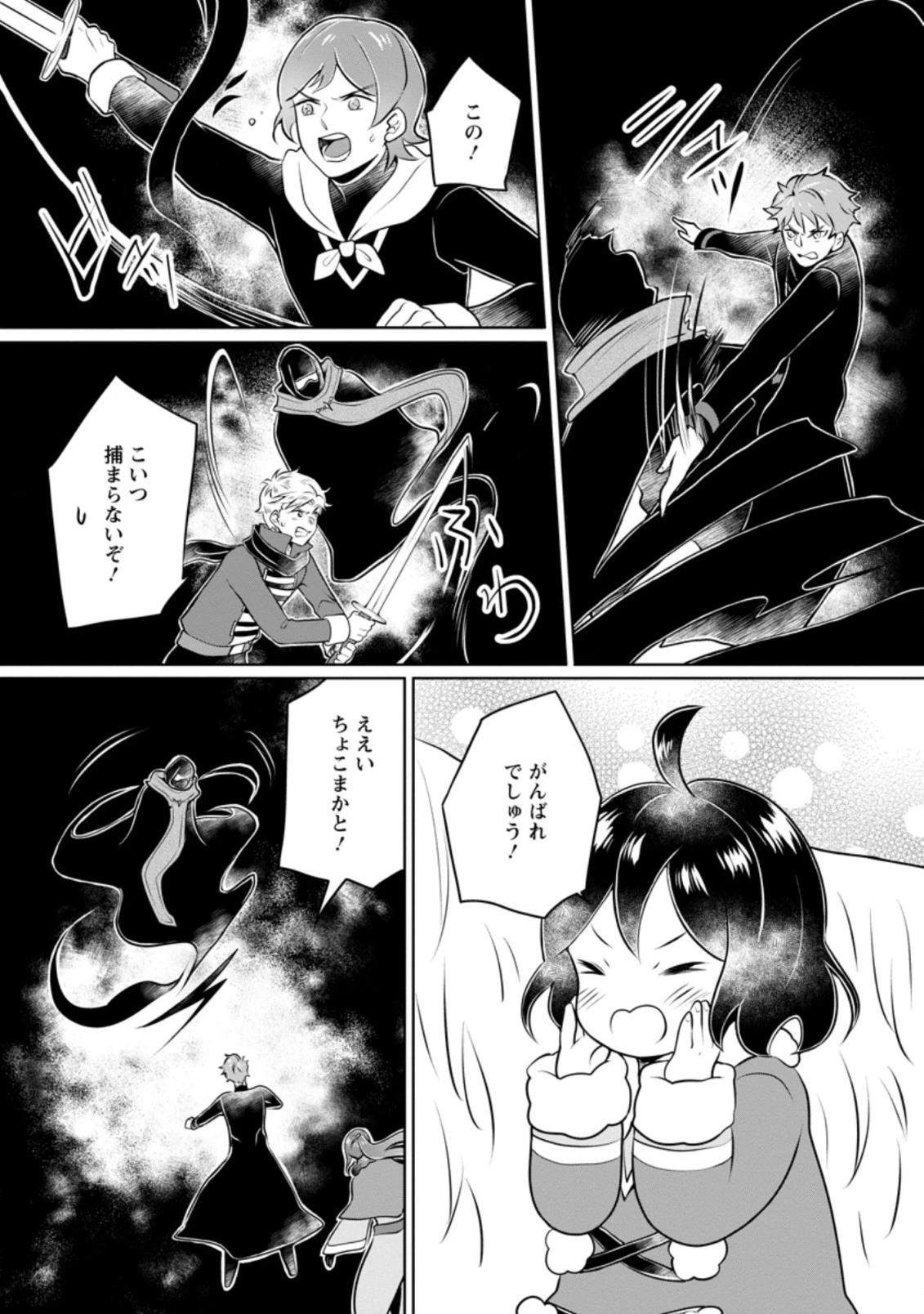 優しい家族と、たくさんのもふもふに囲まれて。 第24.3話 - 5