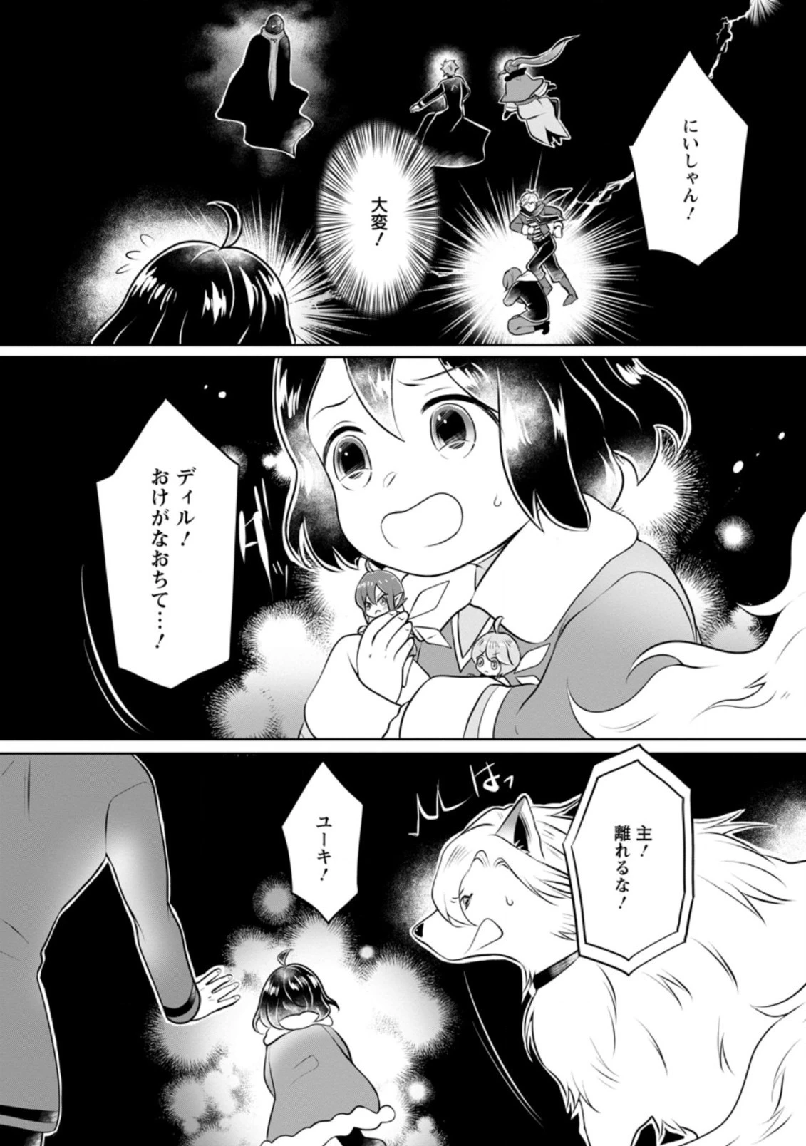 優しい家族と、たくさんのもふもふに囲まれて。 第24.3話 - 8