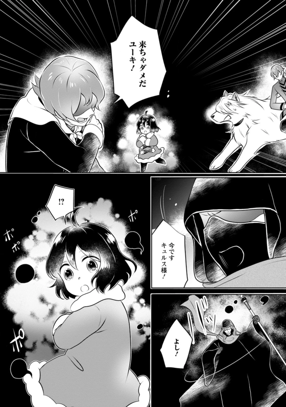 優しい家族と、たくさんのもふもふに囲まれて。 第24.3話 - 9