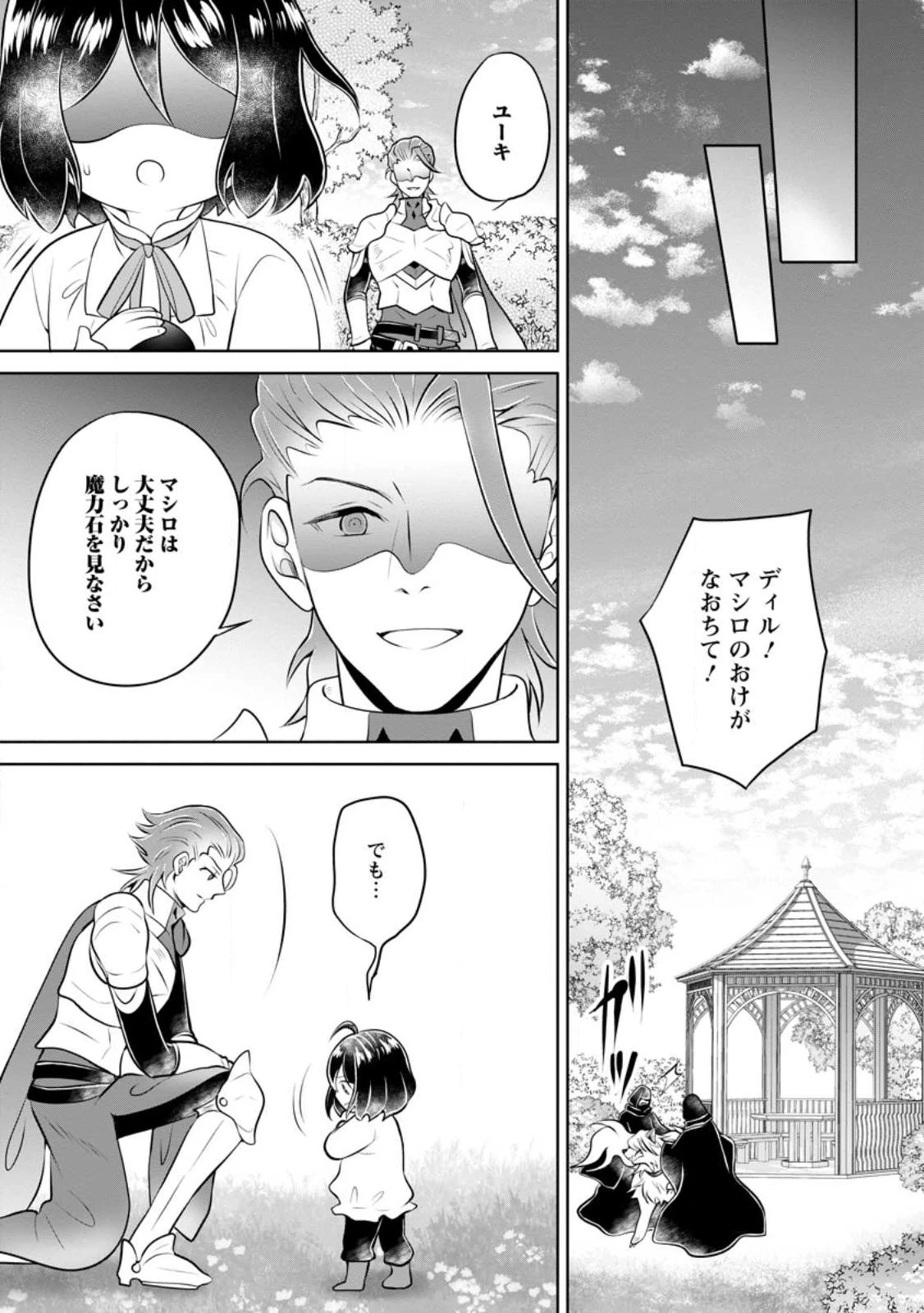 優しい家族と、たくさんのもふもふに囲まれて。 第25.3話 - 1