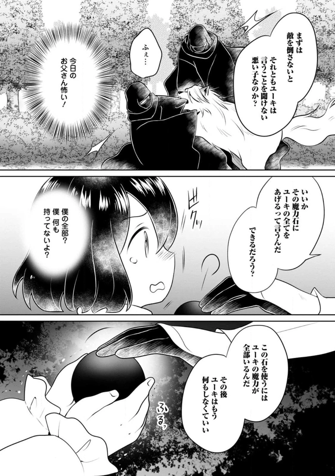 優しい家族と、たくさんのもふもふに囲まれて。 第25.3話 - 2