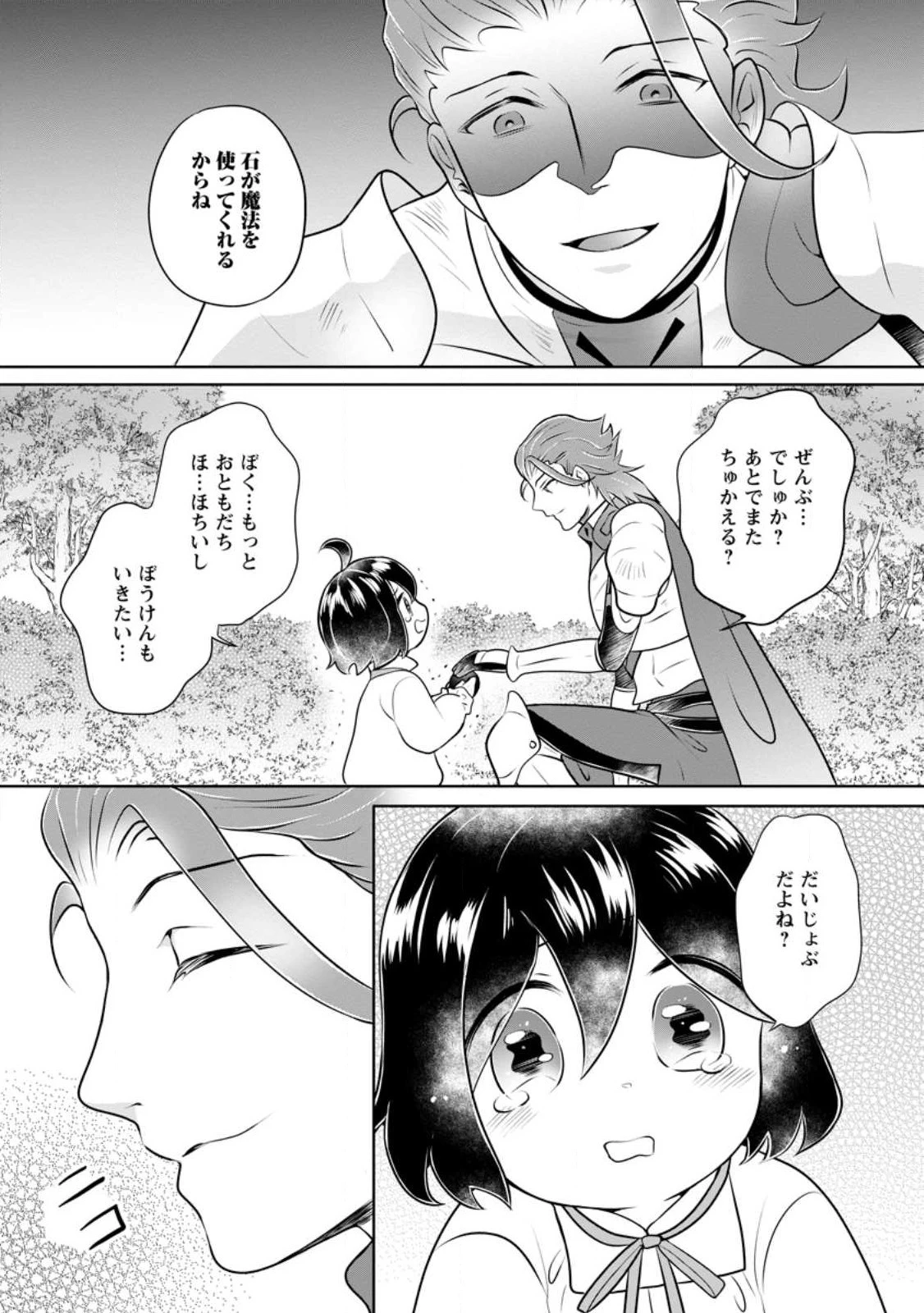優しい家族と、たくさんのもふもふに囲まれて。 第25.3話 - 3