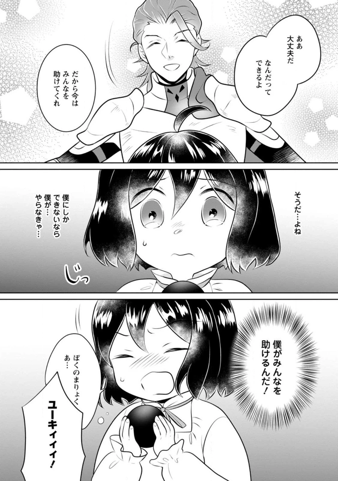 優しい家族と、たくさんのもふもふに囲まれて。 第25.3話 - 4