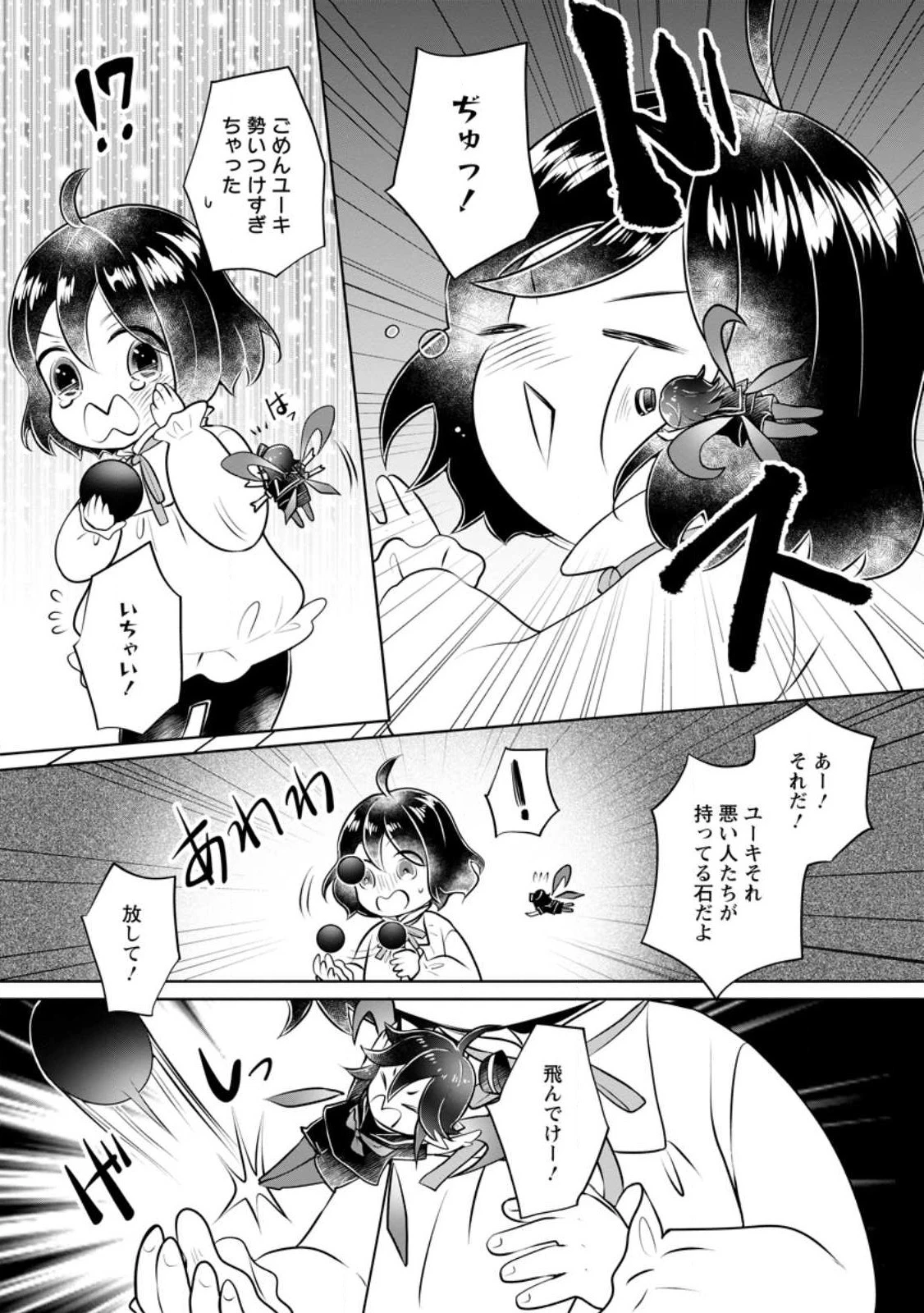 優しい家族と、たくさんのもふもふに囲まれて。 第25.3話 - 5