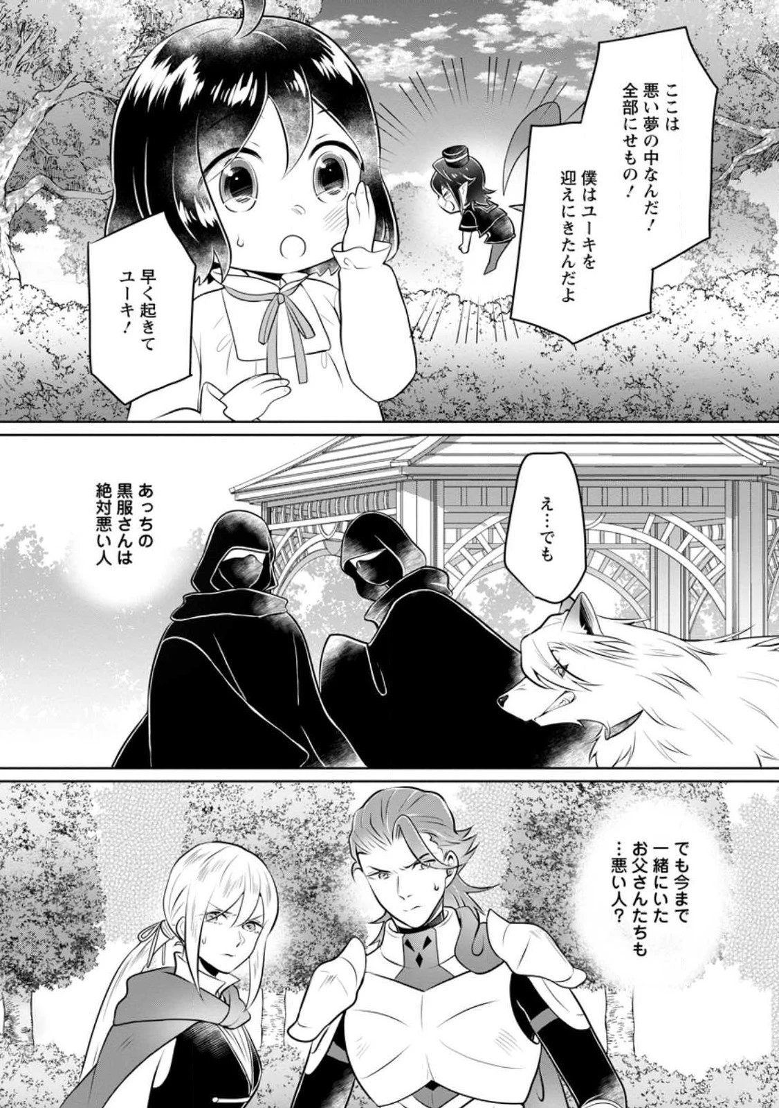 優しい家族と、たくさんのもふもふに囲まれて。 第25.3話 - 6