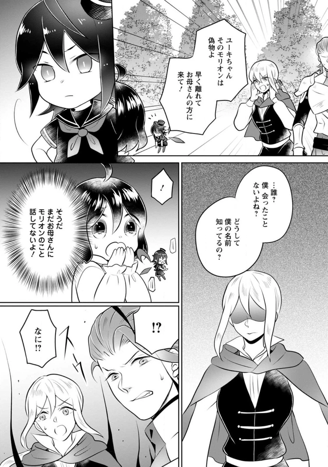 優しい家族と、たくさんのもふもふに囲まれて。 第25.3話 - 7