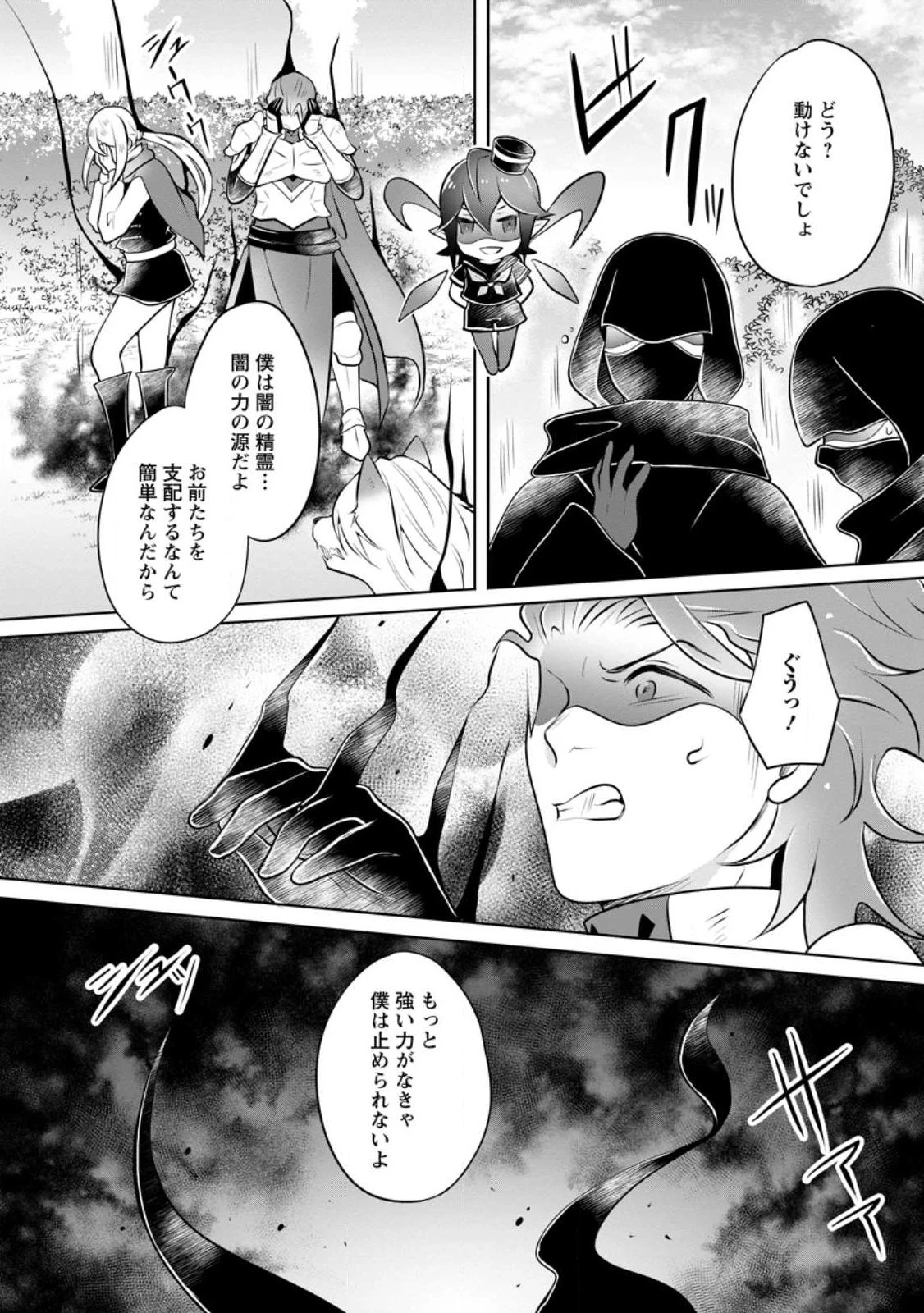 優しい家族と、たくさんのもふもふに囲まれて。 第25.3話 - 8