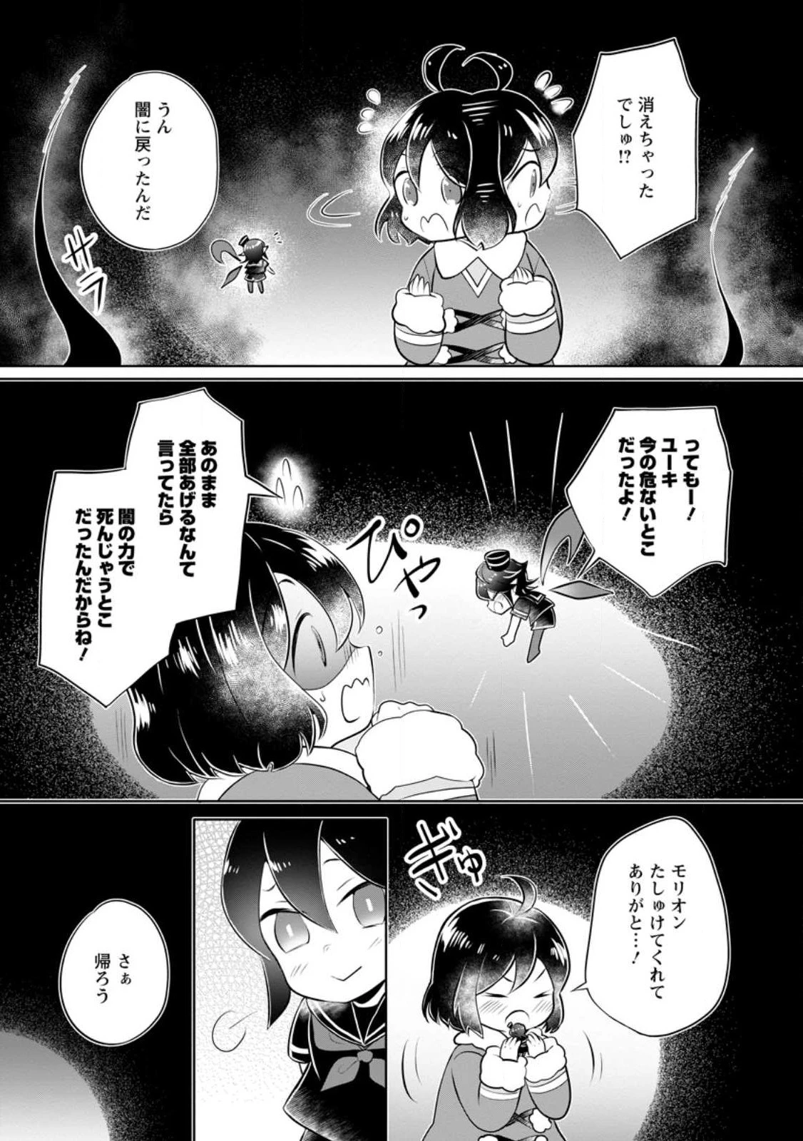 優しい家族と、たくさんのもふもふに囲まれて。 第25.3話 - 9
