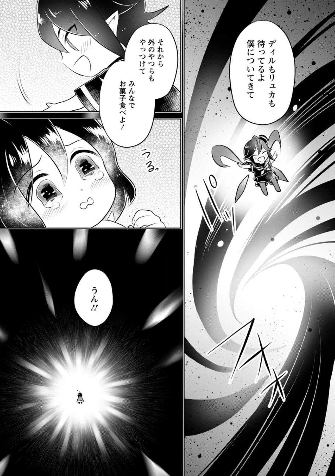 優しい家族と、たくさんのもふもふに囲まれて。 第25.3話 - 10