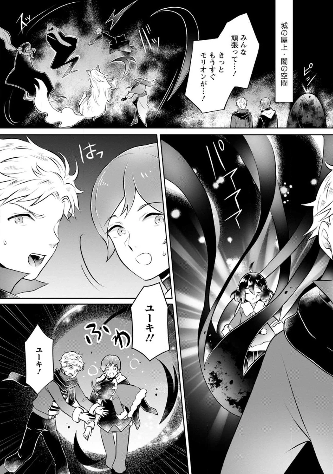 優しい家族と、たくさんのもふもふに囲まれて。 第26.1話 - 1