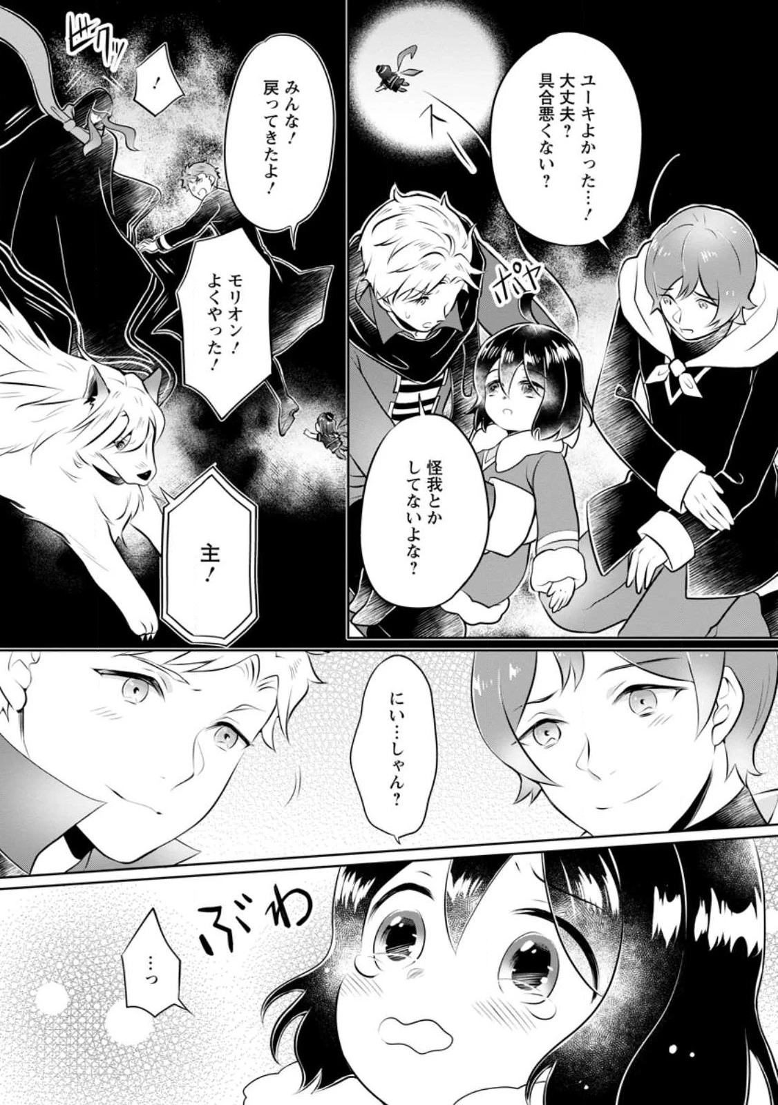 優しい家族と、たくさんのもふもふに囲まれて。 第26.1話 - 2