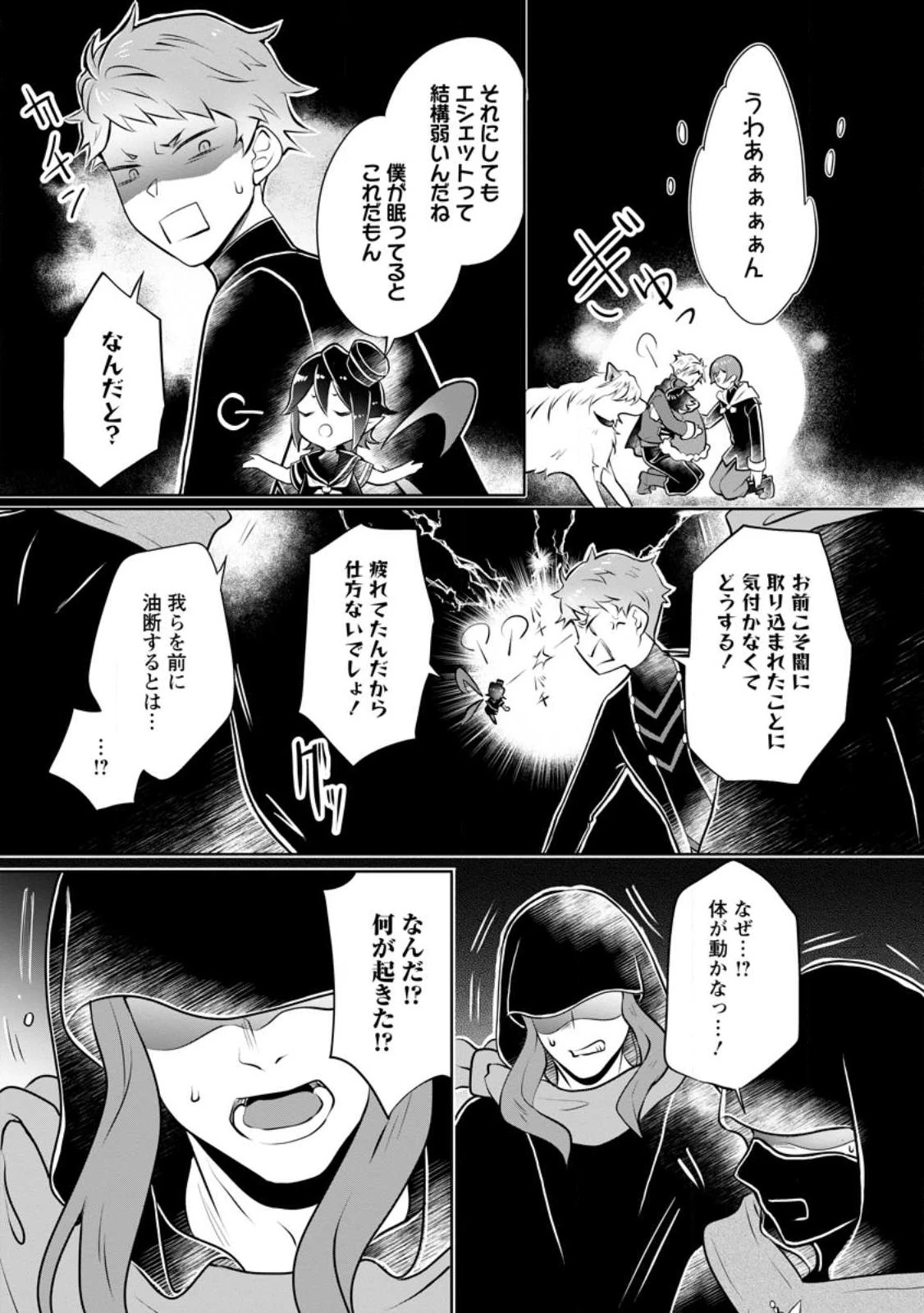 優しい家族と、たくさんのもふもふに囲まれて。 第26.1話 - 3