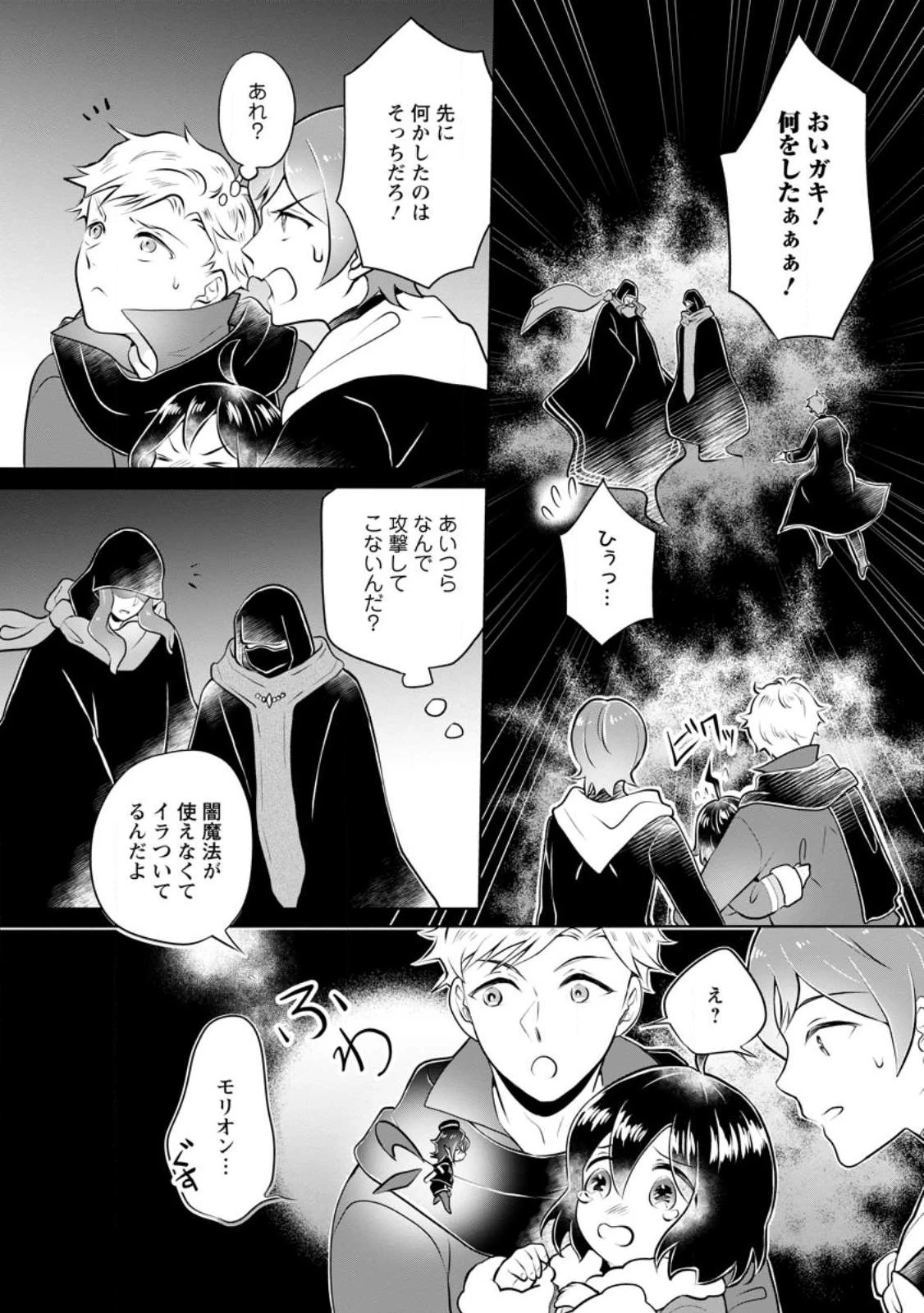 優しい家族と、たくさんのもふもふに囲まれて。 第26.1話 - 4