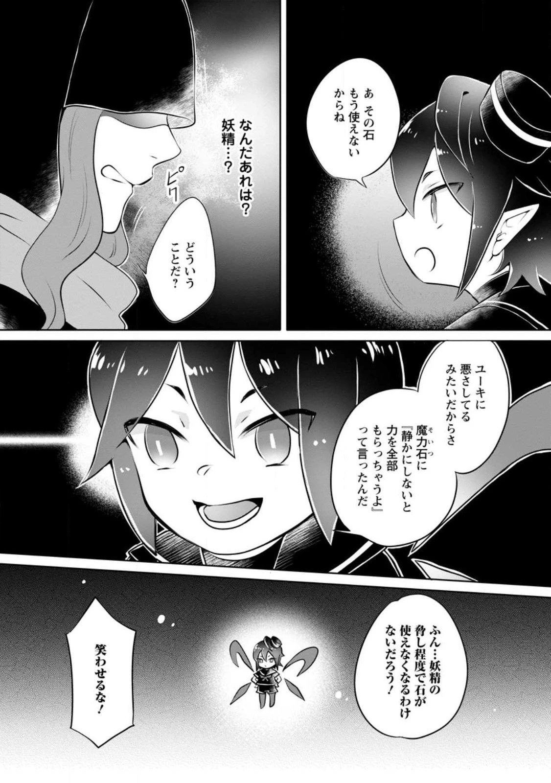 優しい家族と、たくさんのもふもふに囲まれて。 第26.1話 - 5