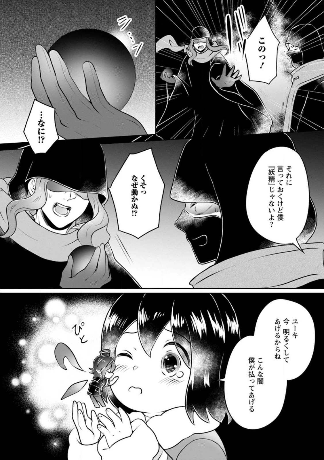 優しい家族と、たくさんのもふもふに囲まれて。 第26.1話 - 6