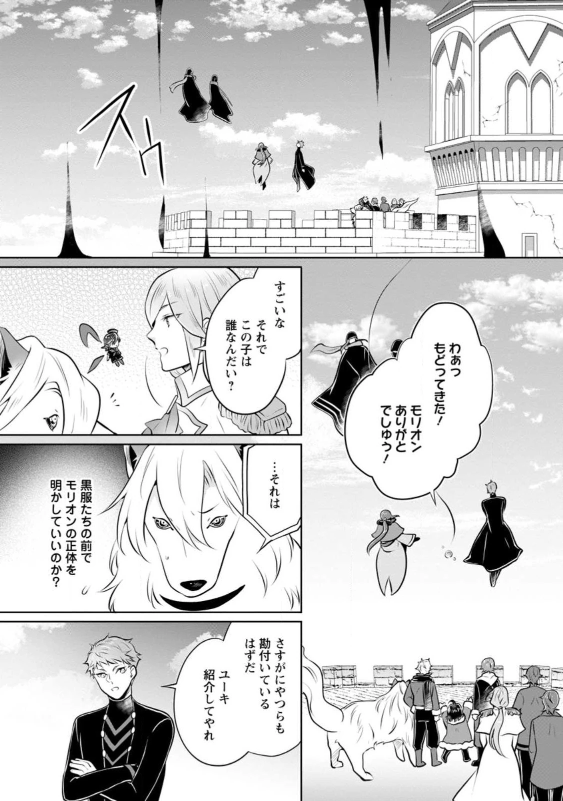 優しい家族と、たくさんのもふもふに囲まれて。 第26.1話 - 8