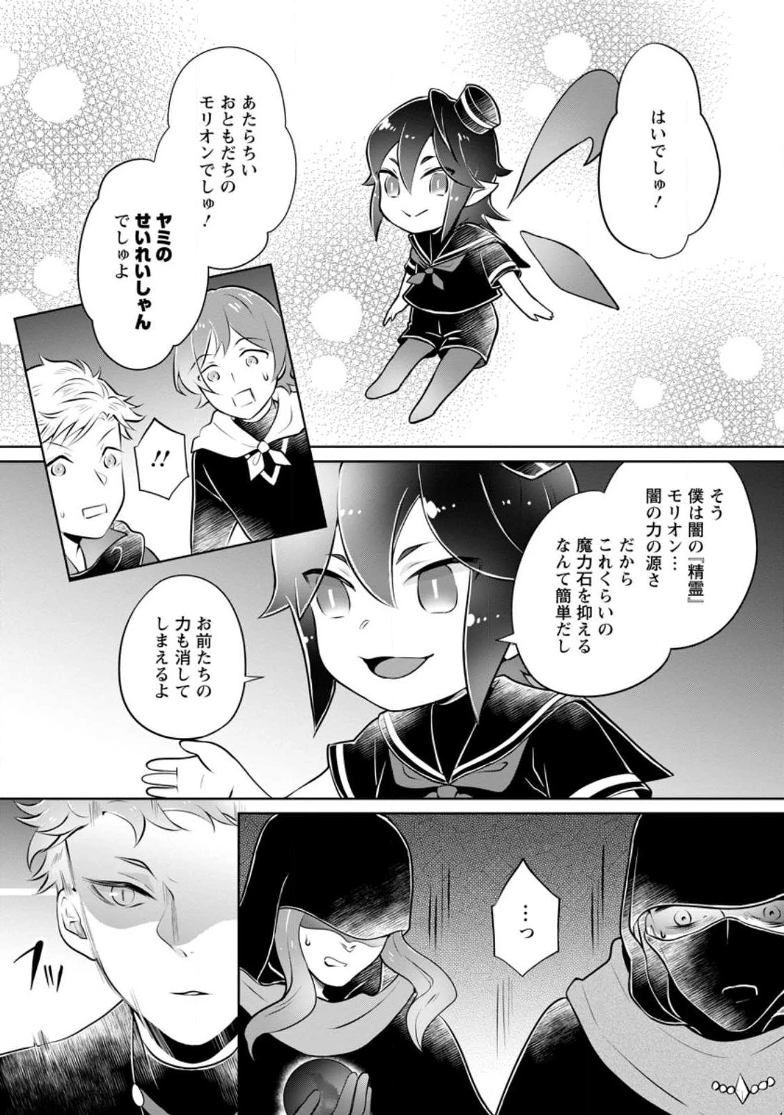 優しい家族と、たくさんのもふもふに囲まれて。 第26.1話 - 9