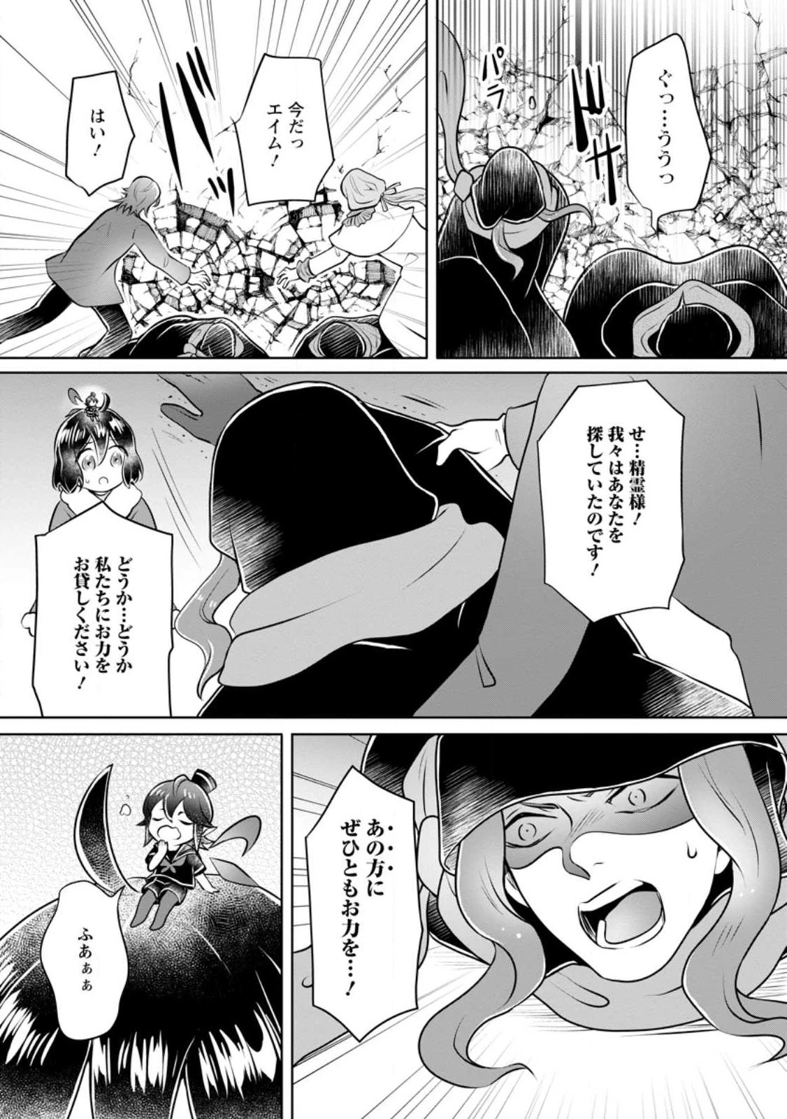 優しい家族と、たくさんのもふもふに囲まれて。 第26.2話 - 1