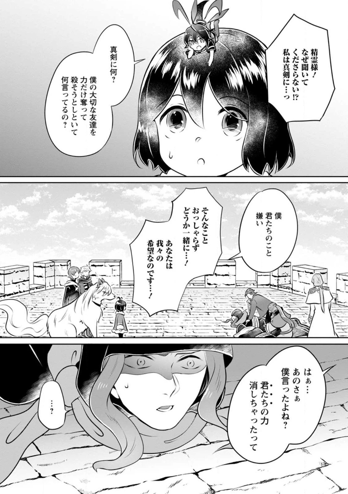 優しい家族と、たくさんのもふもふに囲まれて。 第26.2話 - 2