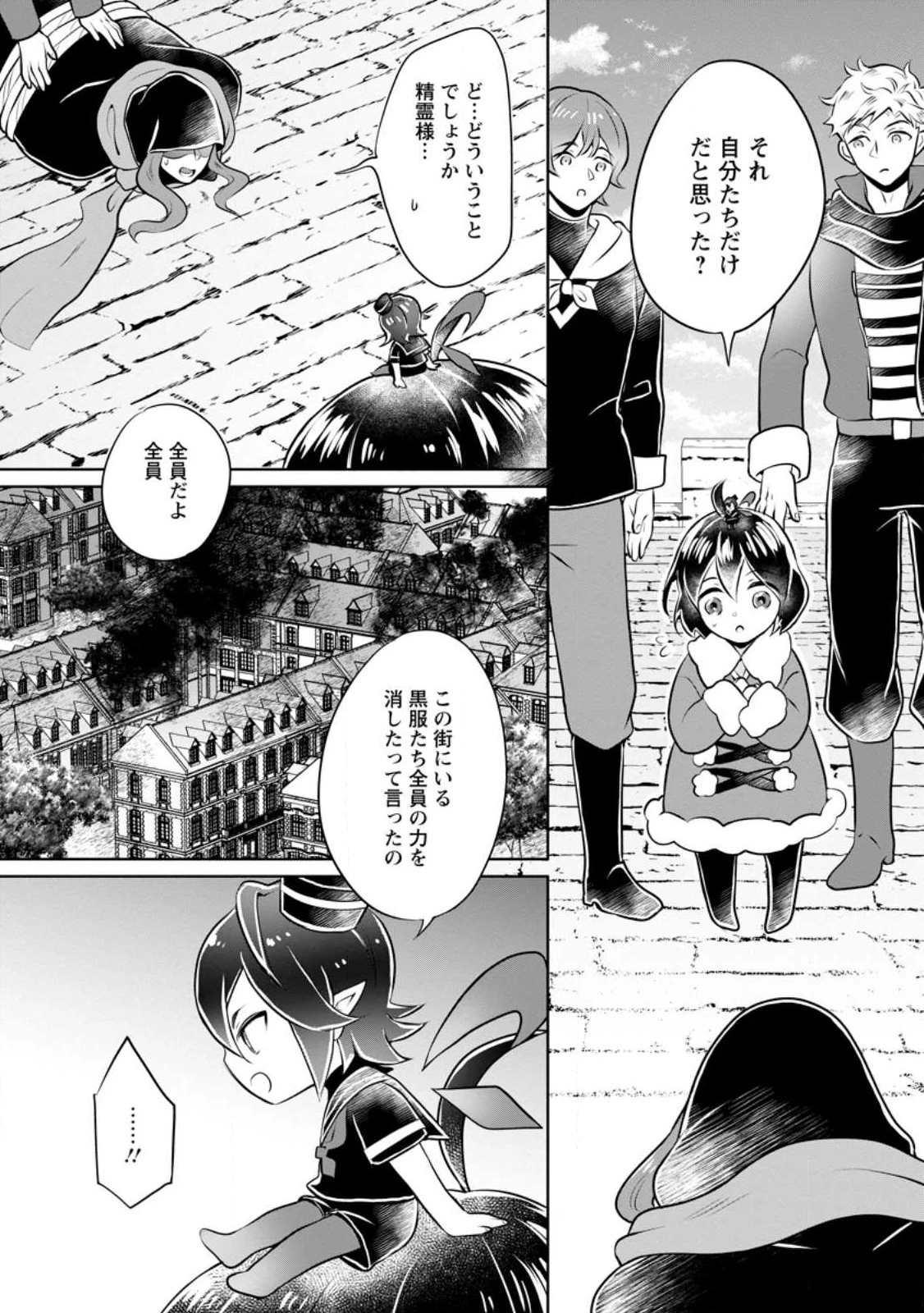 優しい家族と、たくさんのもふもふに囲まれて。 第26.2話 - 3