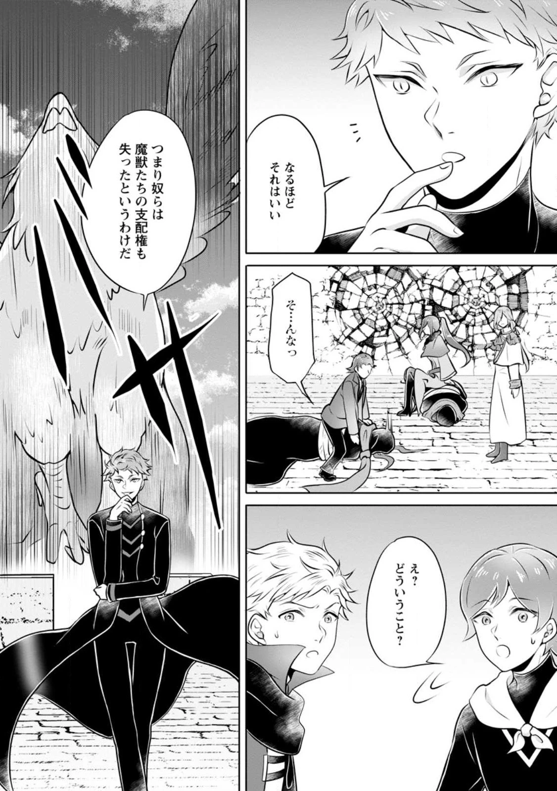 優しい家族と、たくさんのもふもふに囲まれて。 第26.2話 - 4