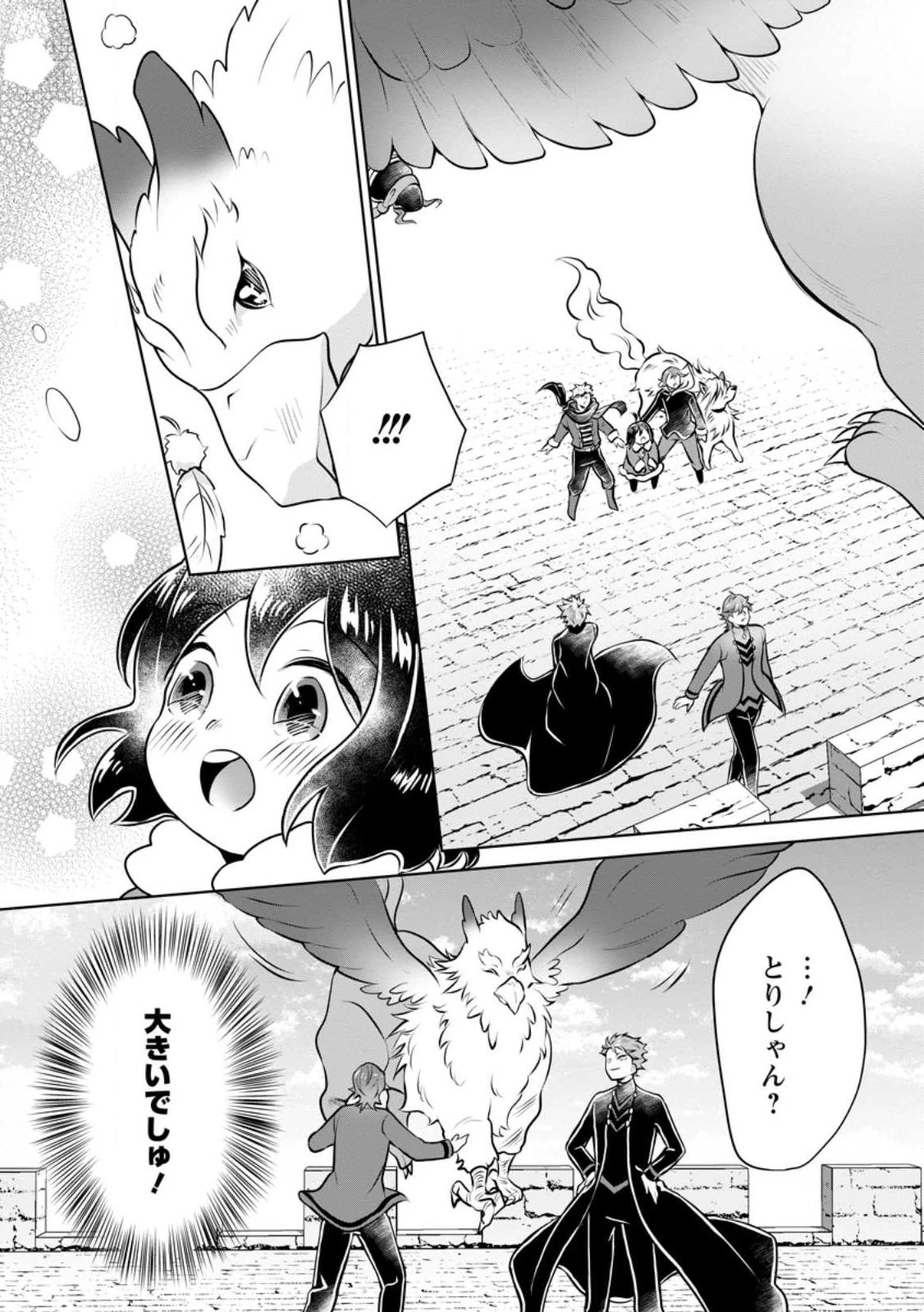 優しい家族と、たくさんのもふもふに囲まれて。 第26.2話 - 5