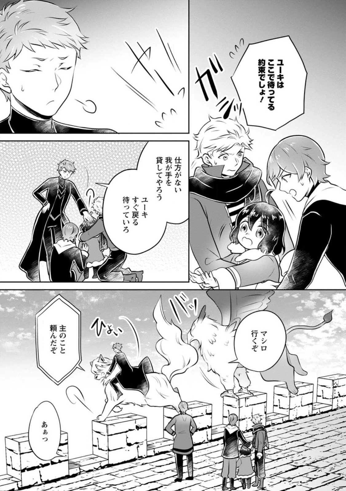 優しい家族と、たくさんのもふもふに囲まれて。 第26.2話 - 7