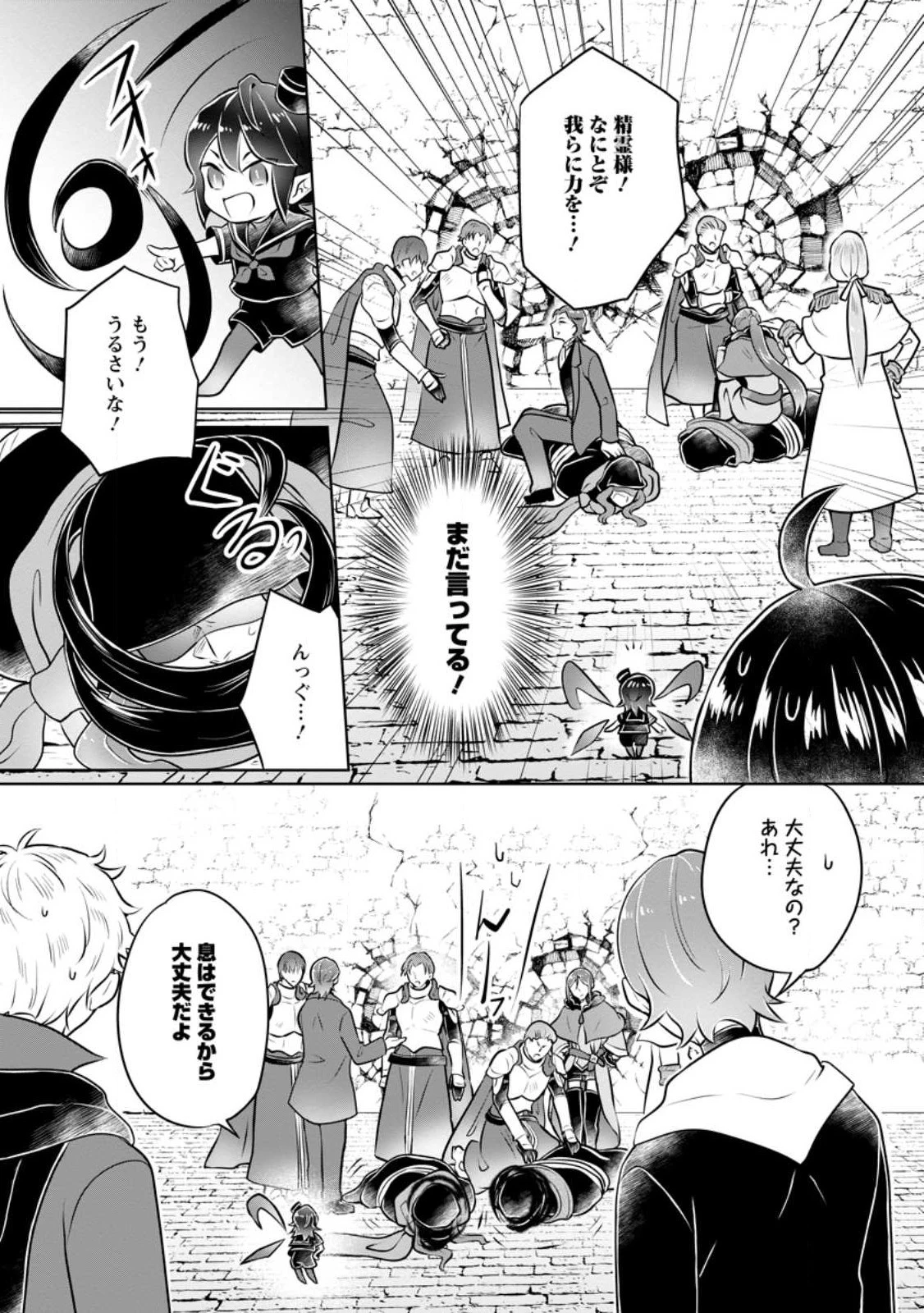 優しい家族と、たくさんのもふもふに囲まれて。 第26.2話 - 8