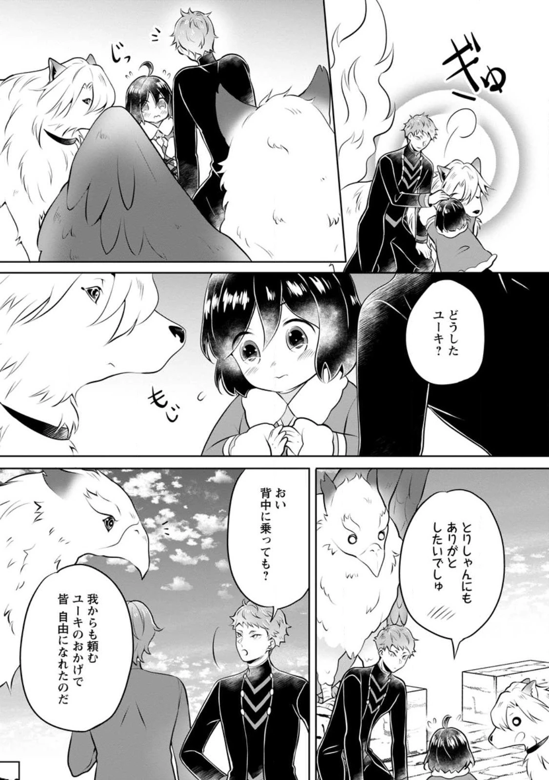 優しい家族と、たくさんのもふもふに囲まれて。 第26.2話 - 10