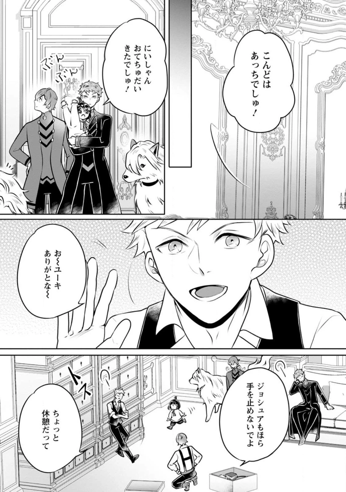 優しい家族と、たくさんのもふもふに囲まれて。 第28.2話 - 1