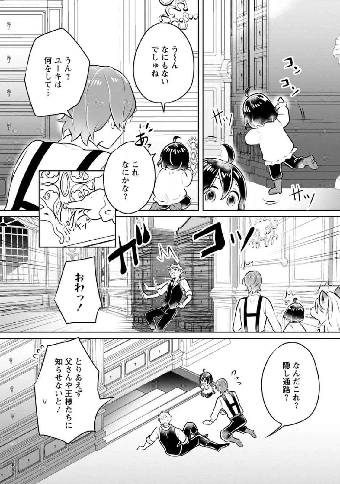 優しい家族と、たくさんのもふもふに囲まれて。 第28.2話 - 2