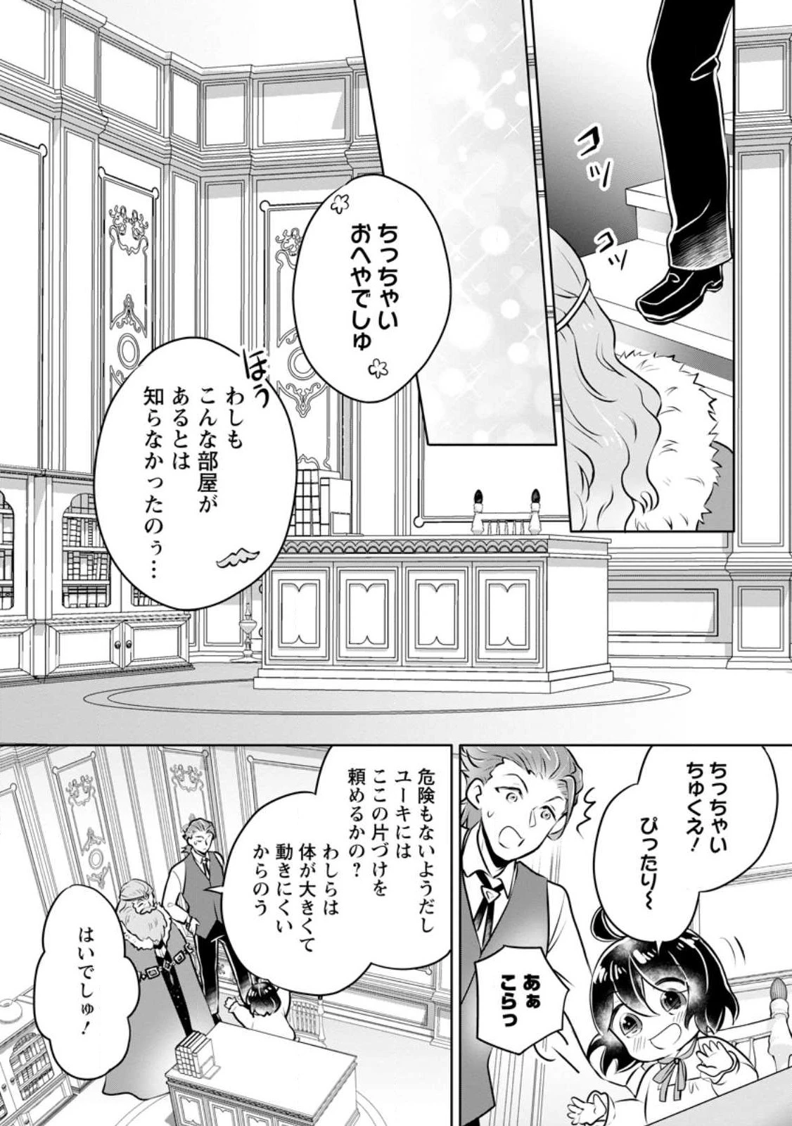 優しい家族と、たくさんのもふもふに囲まれて。 第28.2話 - 3