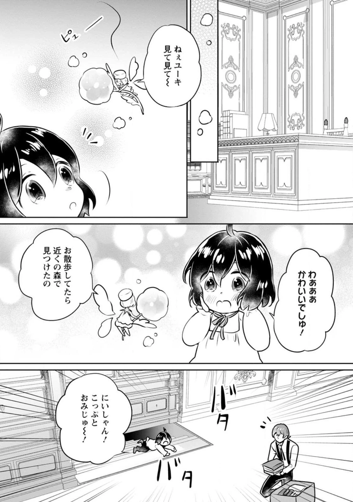 優しい家族と、たくさんのもふもふに囲まれて。 第28.2話 - 4
