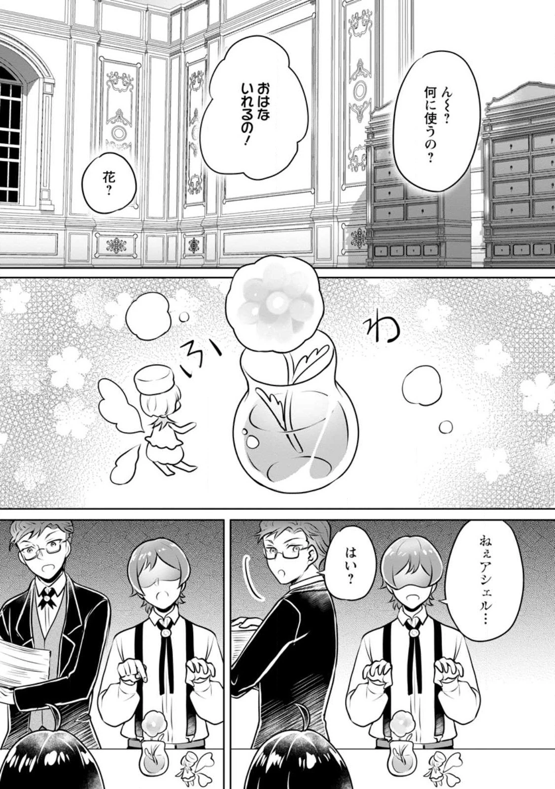 優しい家族と、たくさんのもふもふに囲まれて。 第28.2話 - 5