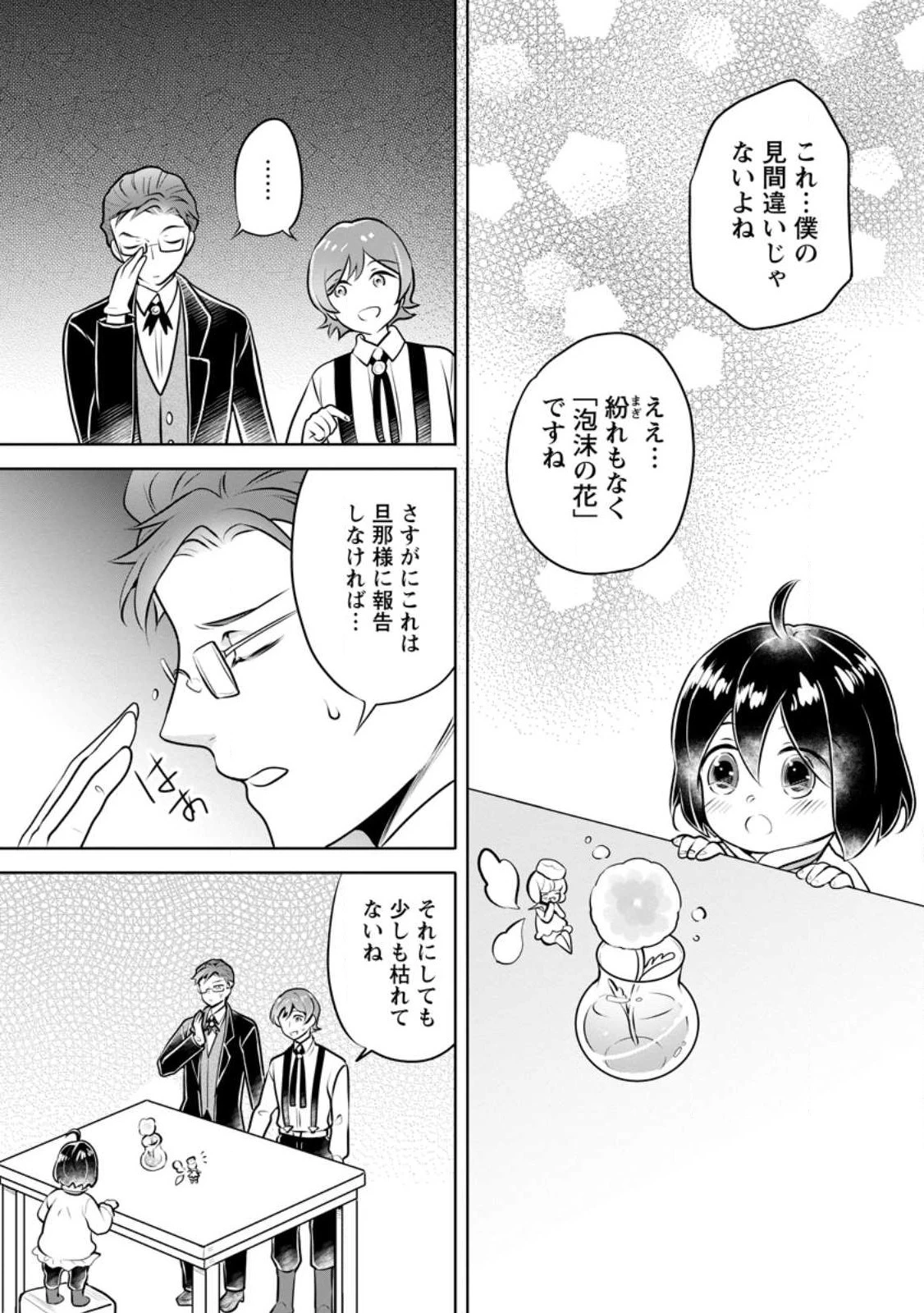 優しい家族と、たくさんのもふもふに囲まれて。 第28.2話 - 6