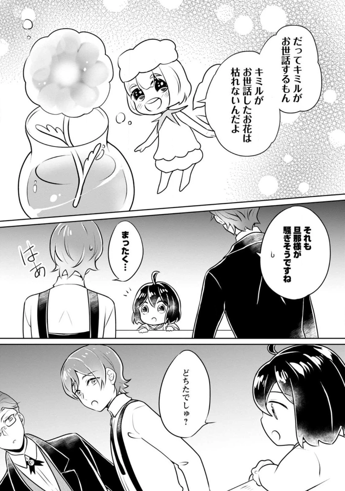 優しい家族と、たくさんのもふもふに囲まれて。 第28.2話 - 7