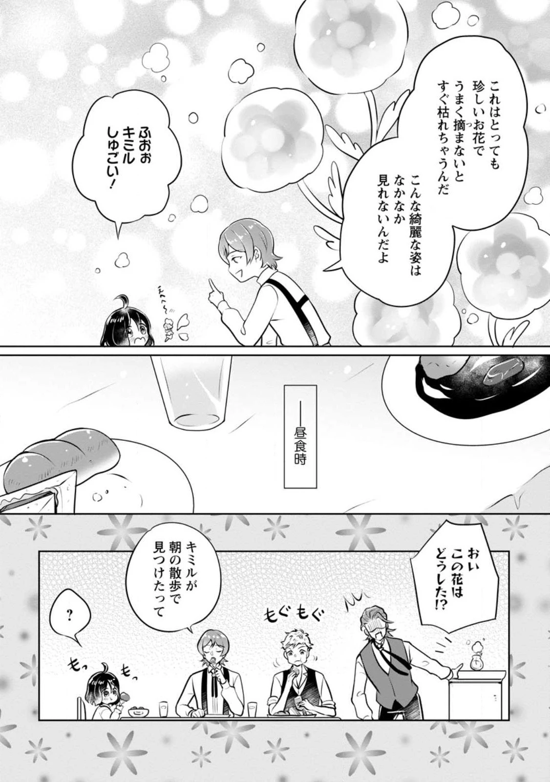 優しい家族と、たくさんのもふもふに囲まれて。 第28.2話 - 8