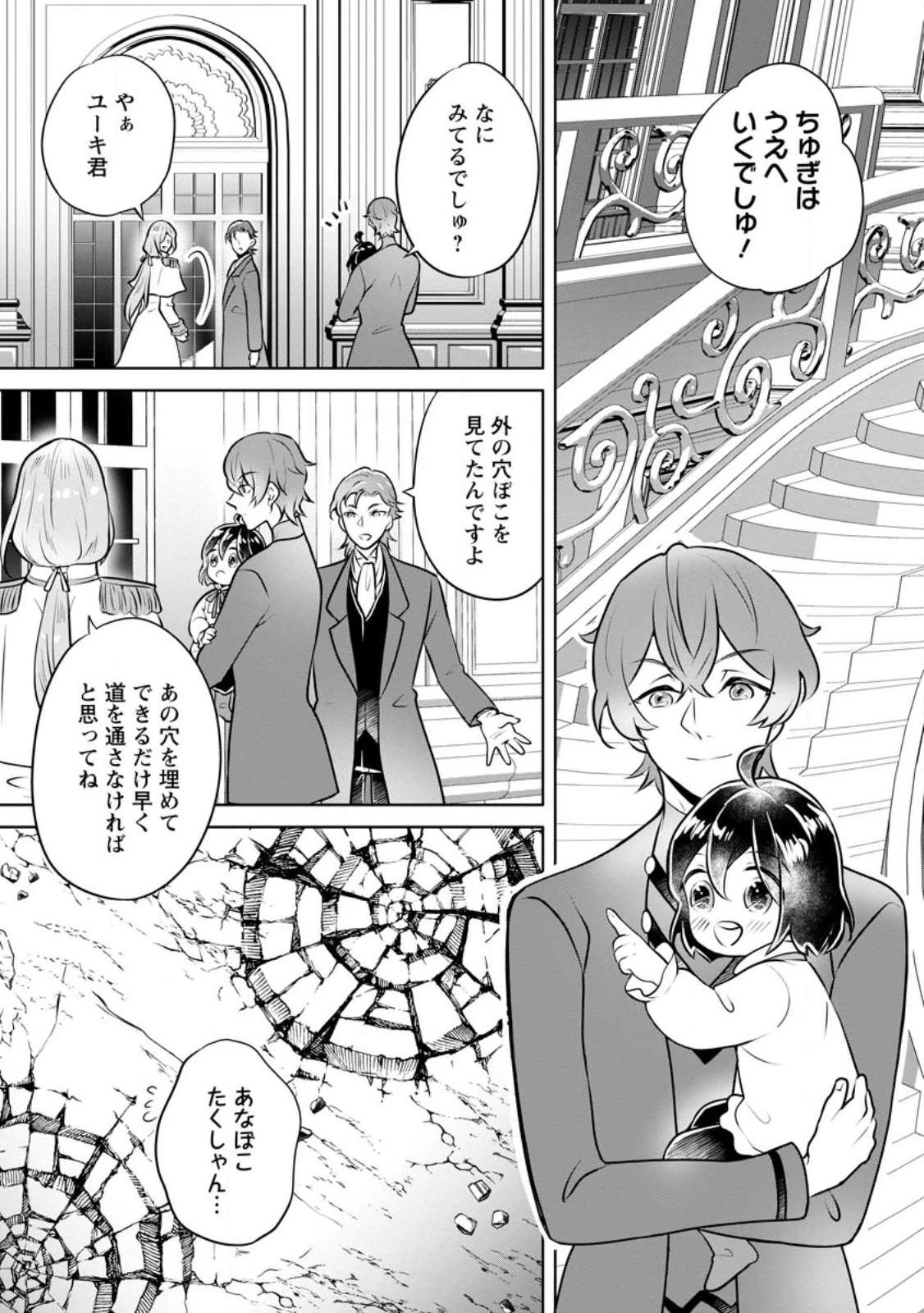 優しい家族と、たくさんのもふもふに囲まれて。 第28.2話 - 9
