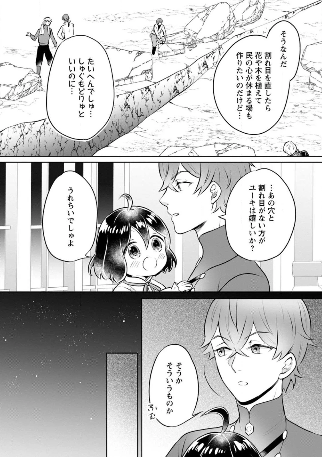 優しい家族と、たくさんのもふもふに囲まれて。 第28.2話 - 10
