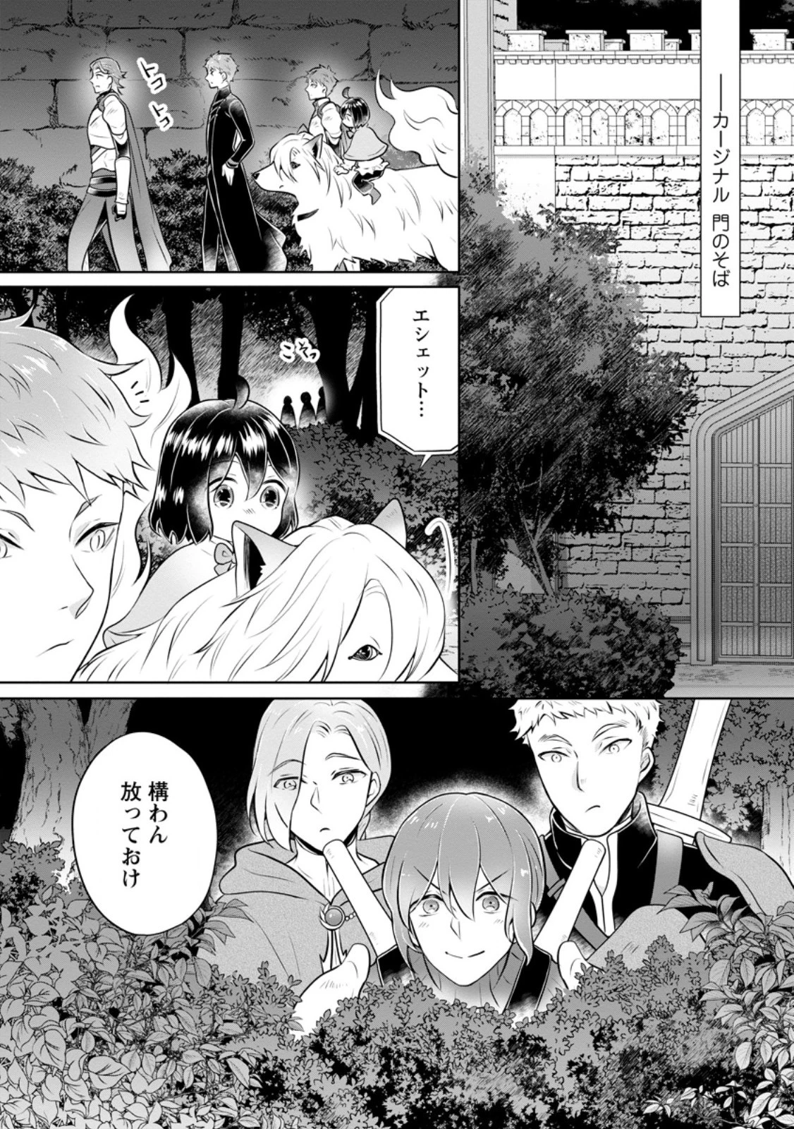 優しい家族と、たくさんのもふもふに囲まれて。 第32.1話 - 1