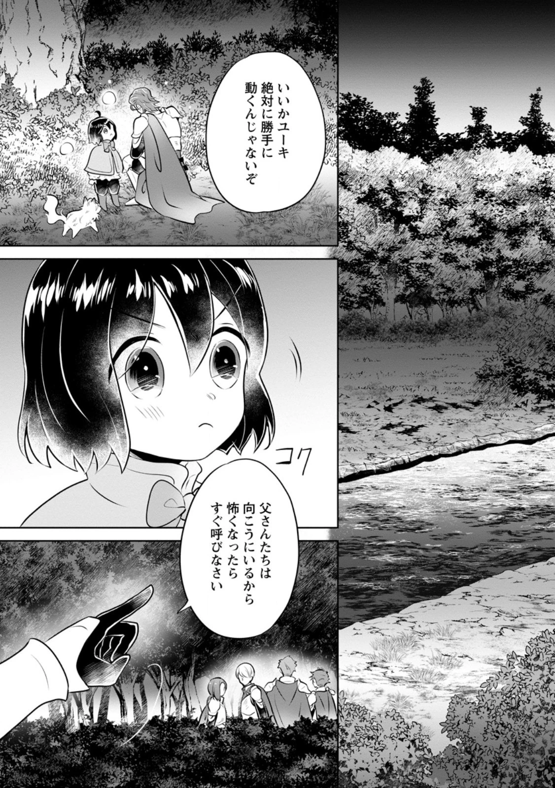 優しい家族と、たくさんのもふもふに囲まれて。 第32.1話 - 2