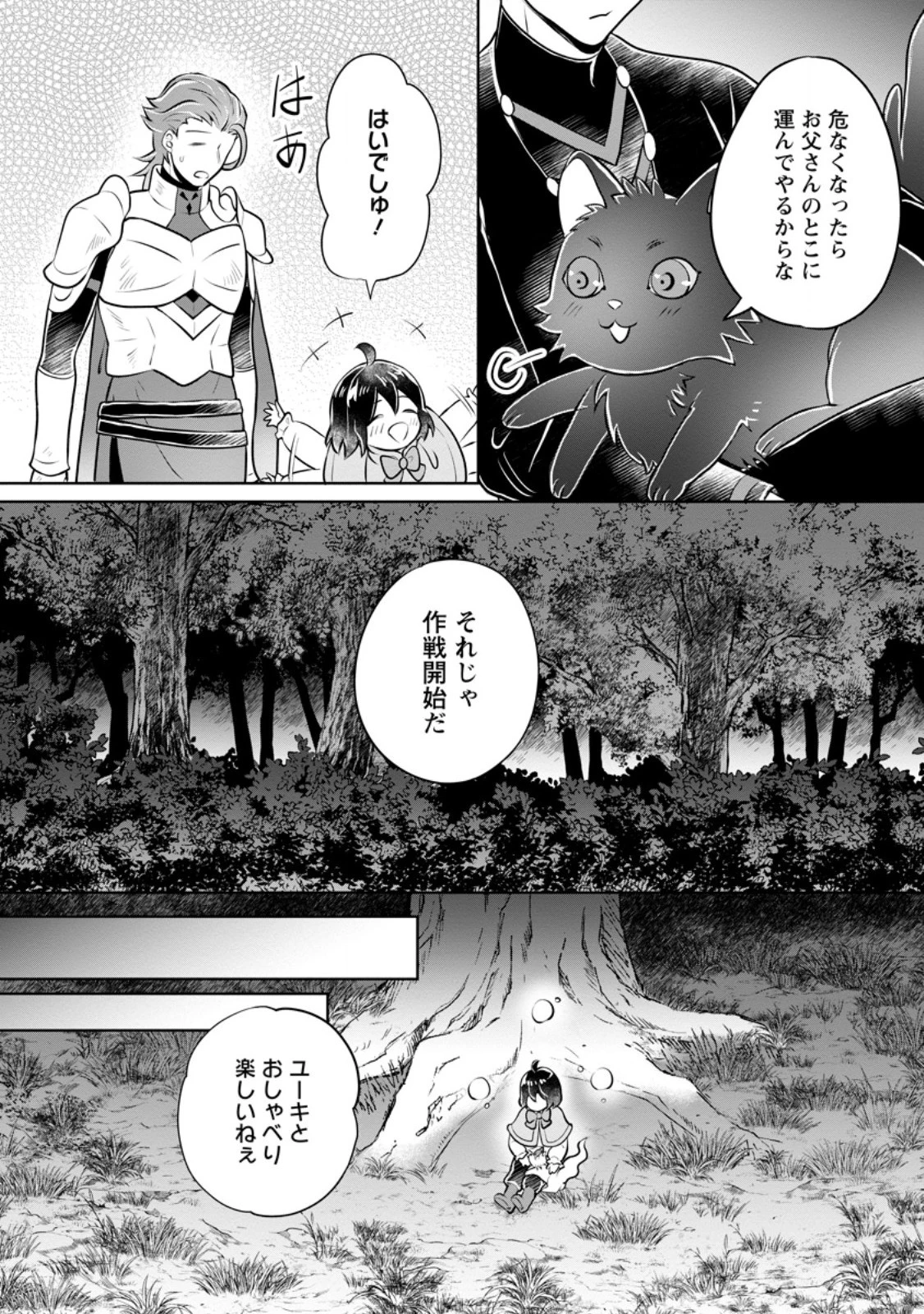優しい家族と、たくさんのもふもふに囲まれて。 第32.1話 - 4