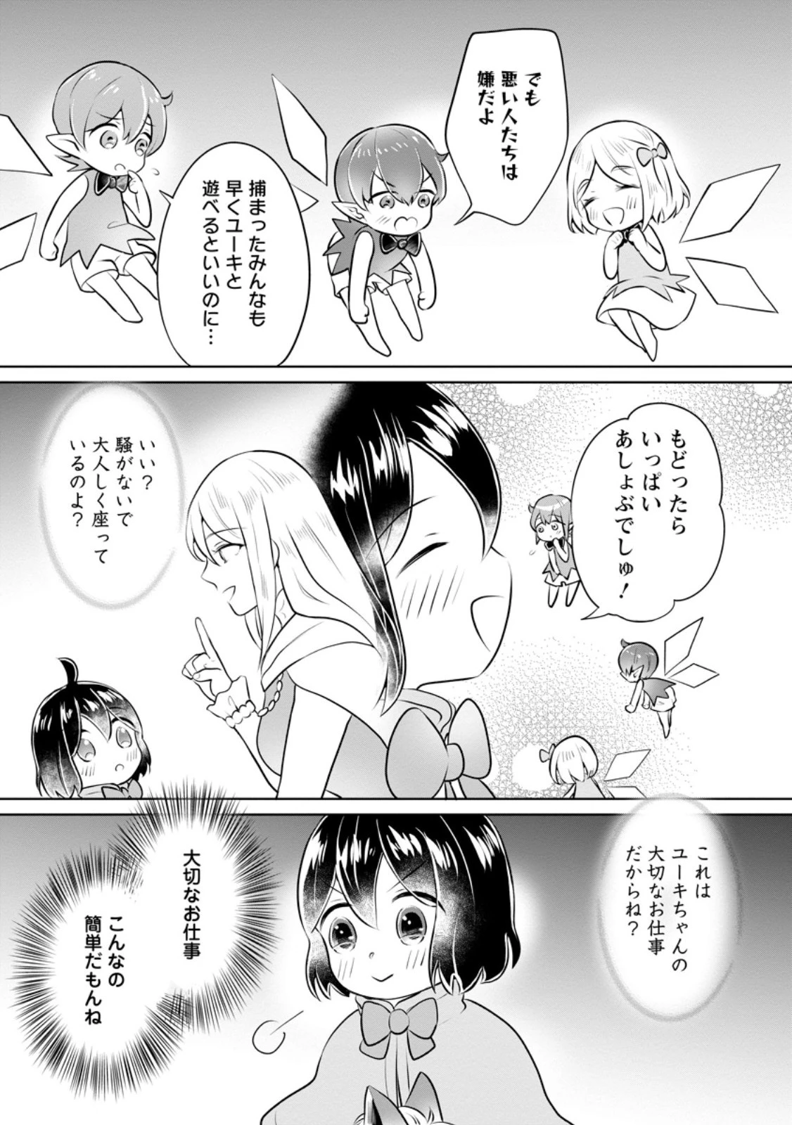 優しい家族と、たくさんのもふもふに囲まれて。 第32.1話 - 5