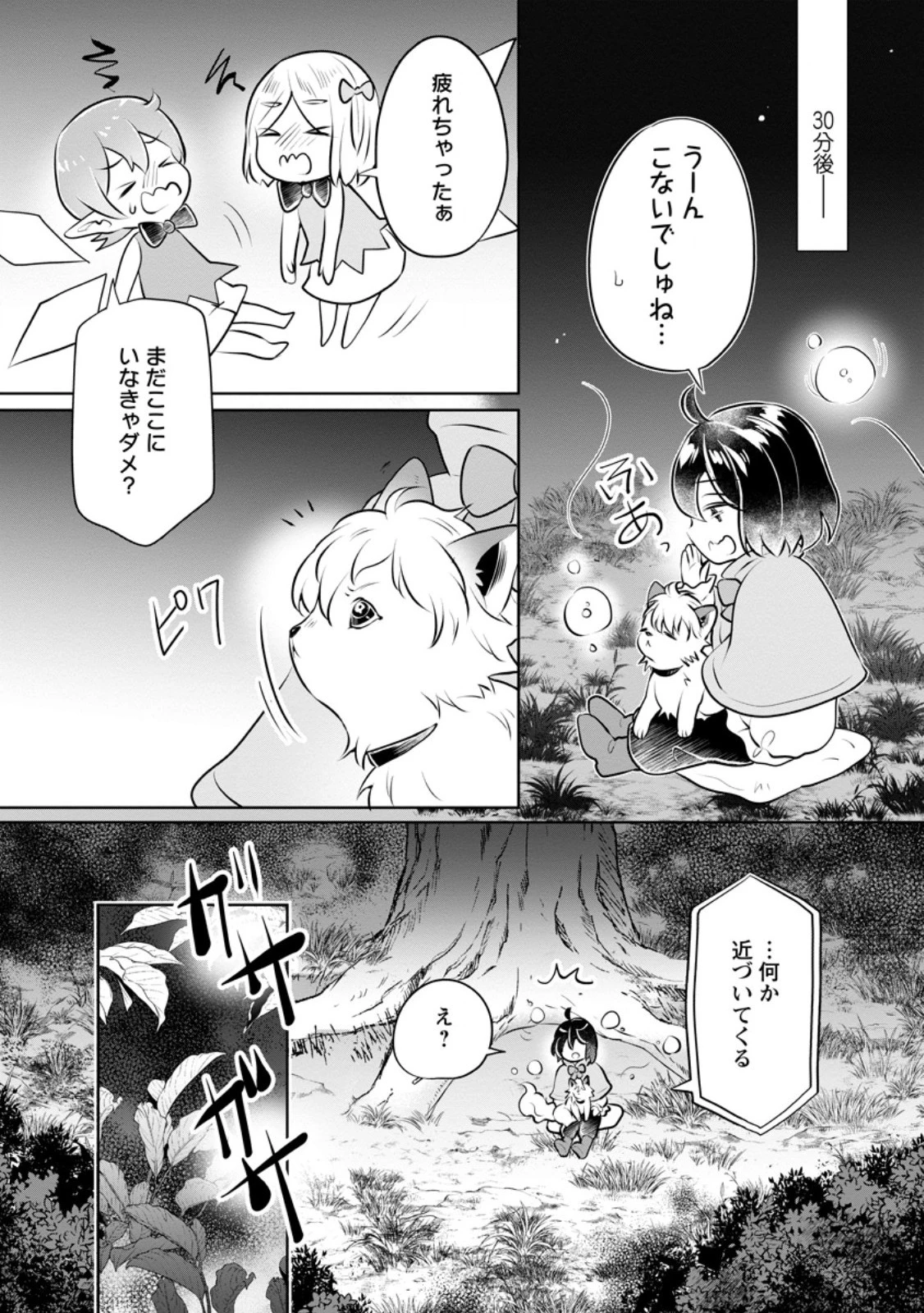 優しい家族と、たくさんのもふもふに囲まれて。 第32.1話 - 6