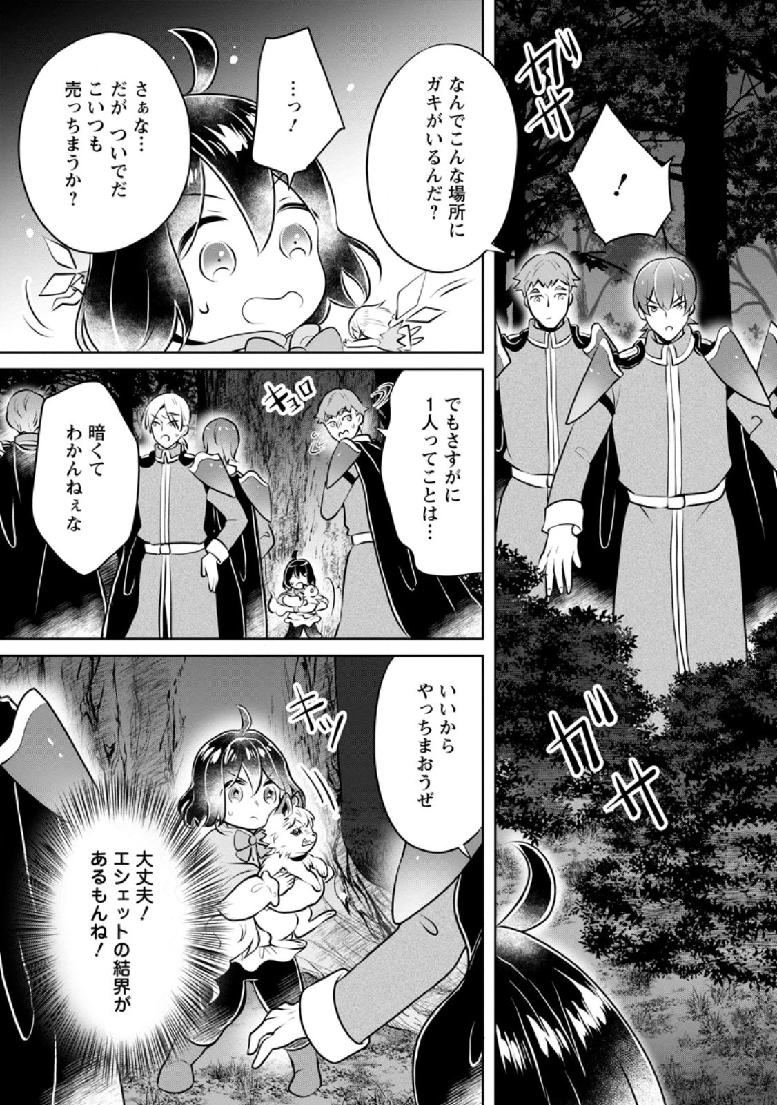 優しい家族と、たくさんのもふもふに囲まれて。 第32.1話 - 7