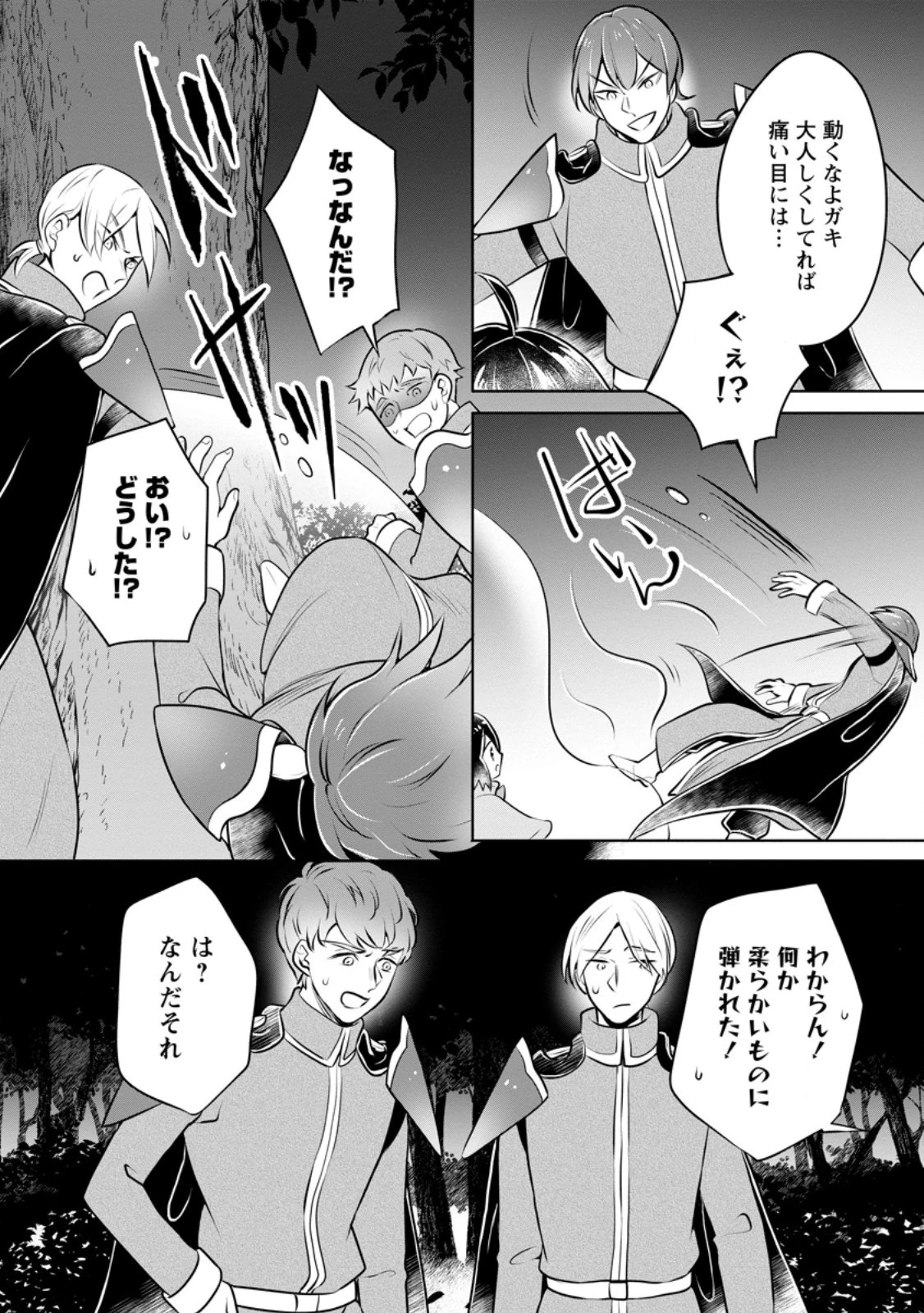 優しい家族と、たくさんのもふもふに囲まれて。 第32.1話 - 8