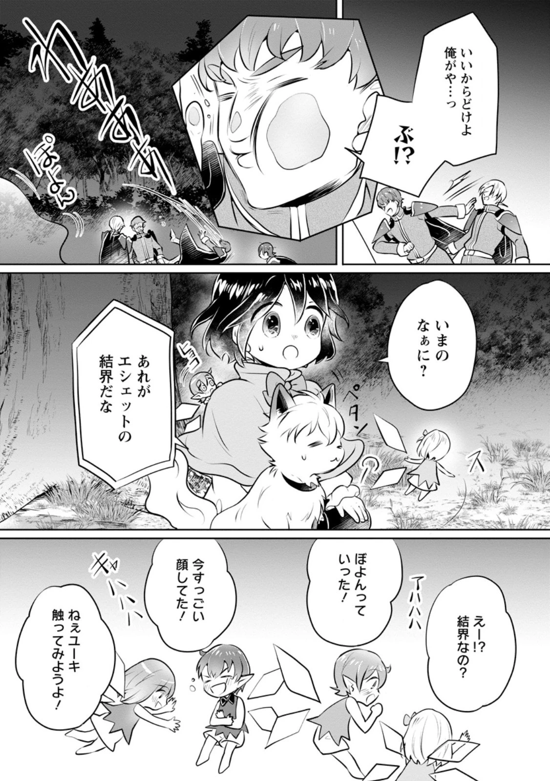 優しい家族と、たくさんのもふもふに囲まれて。 第32.1話 - 9
